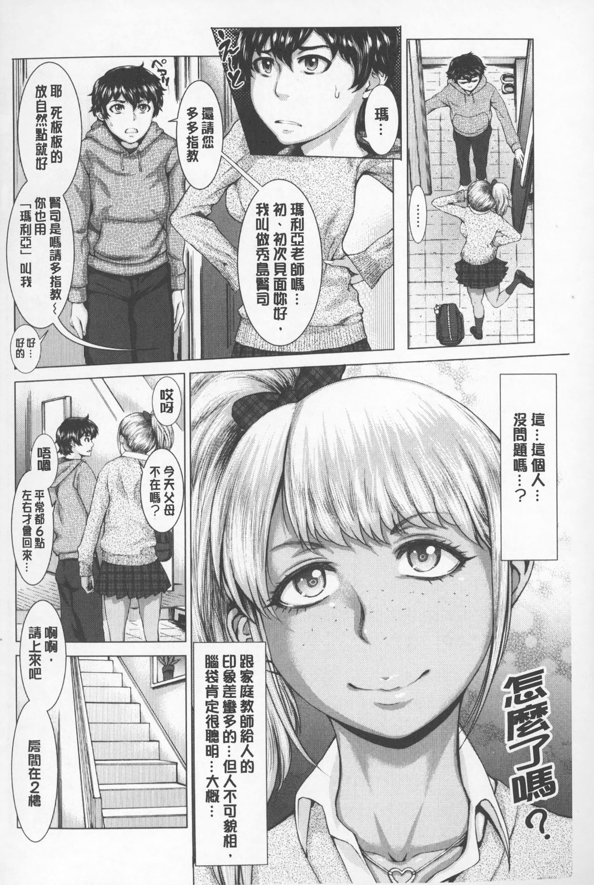 Se Syun Sakari | 青春期做很大 page 3 full