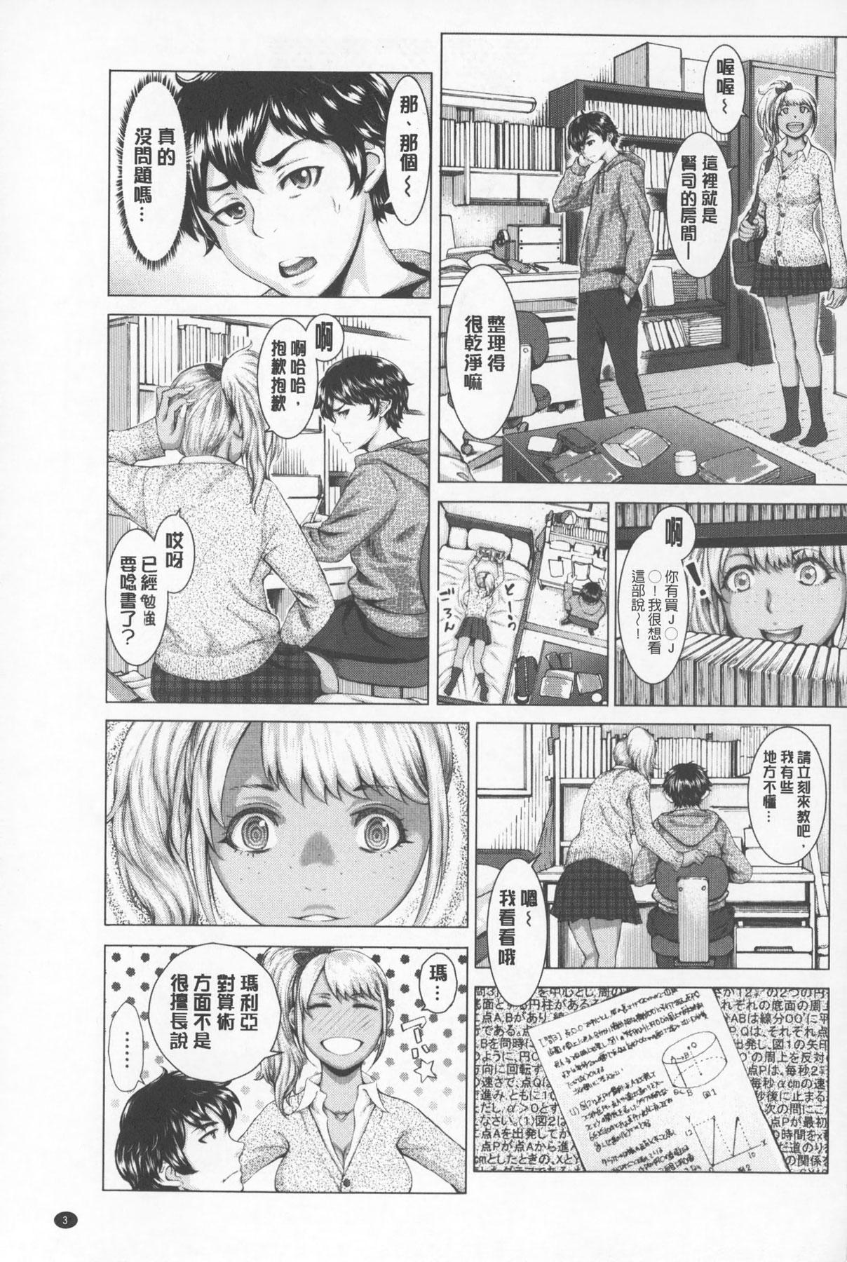 Se Syun Sakari | 青春期做很大 page 4 full