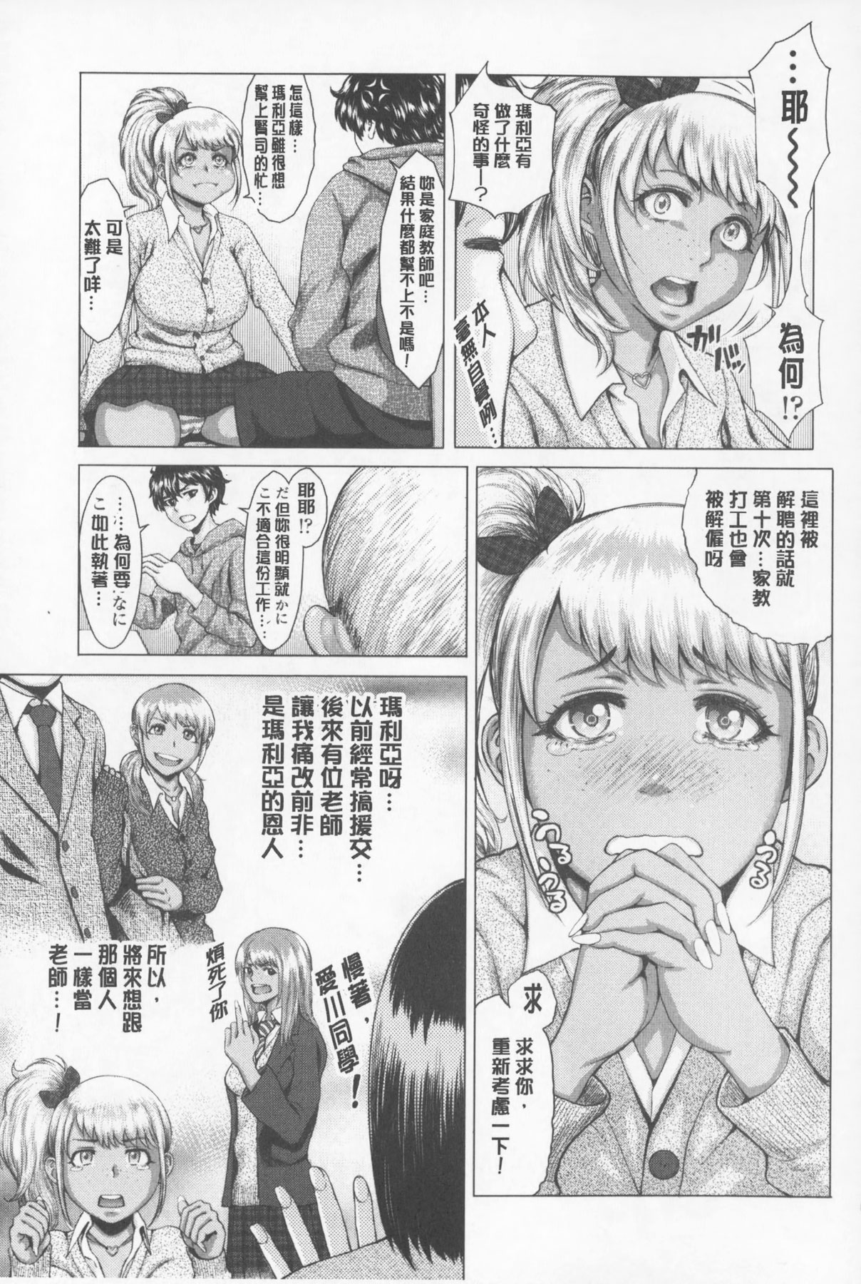 Se Syun Sakari | 青春期做很大 page 6 full