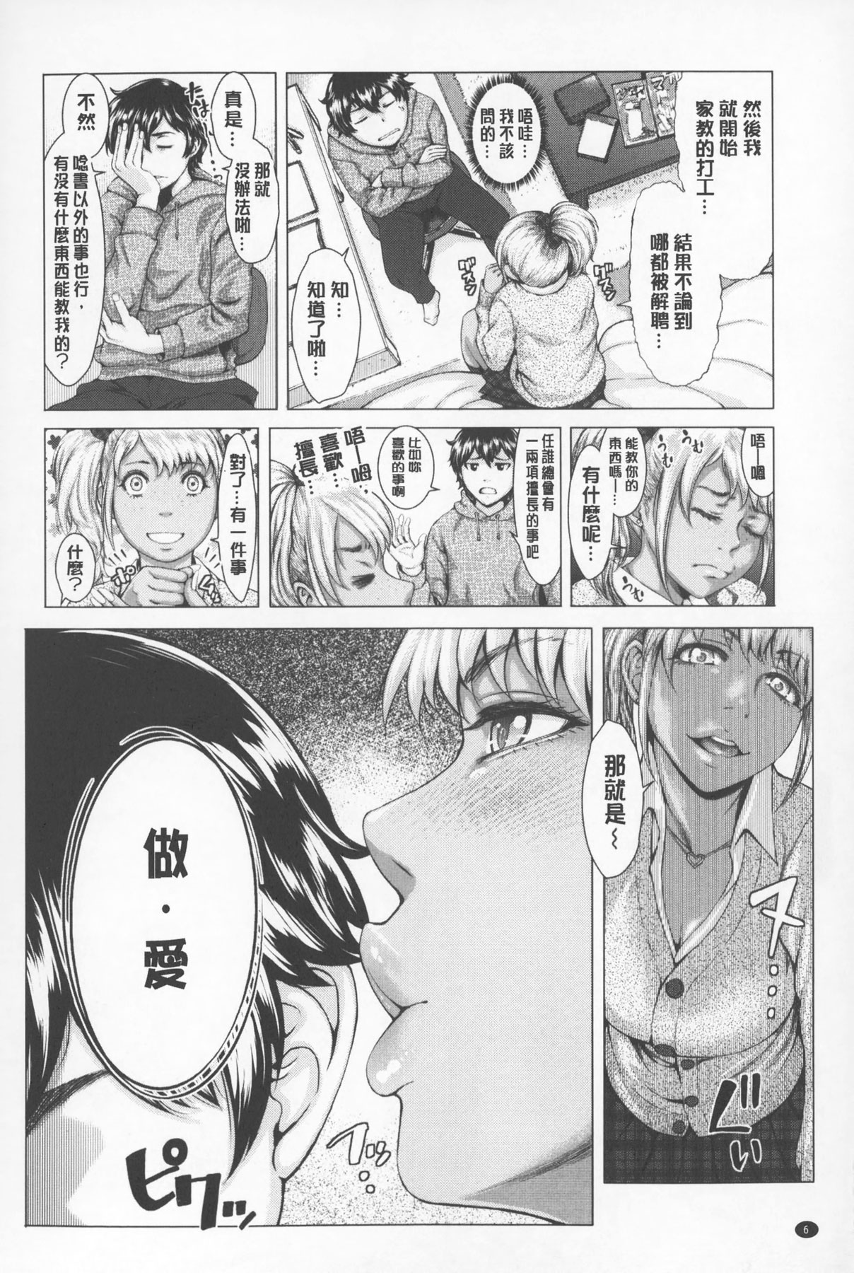 Se Syun Sakari | 青春期做很大 page 7 full