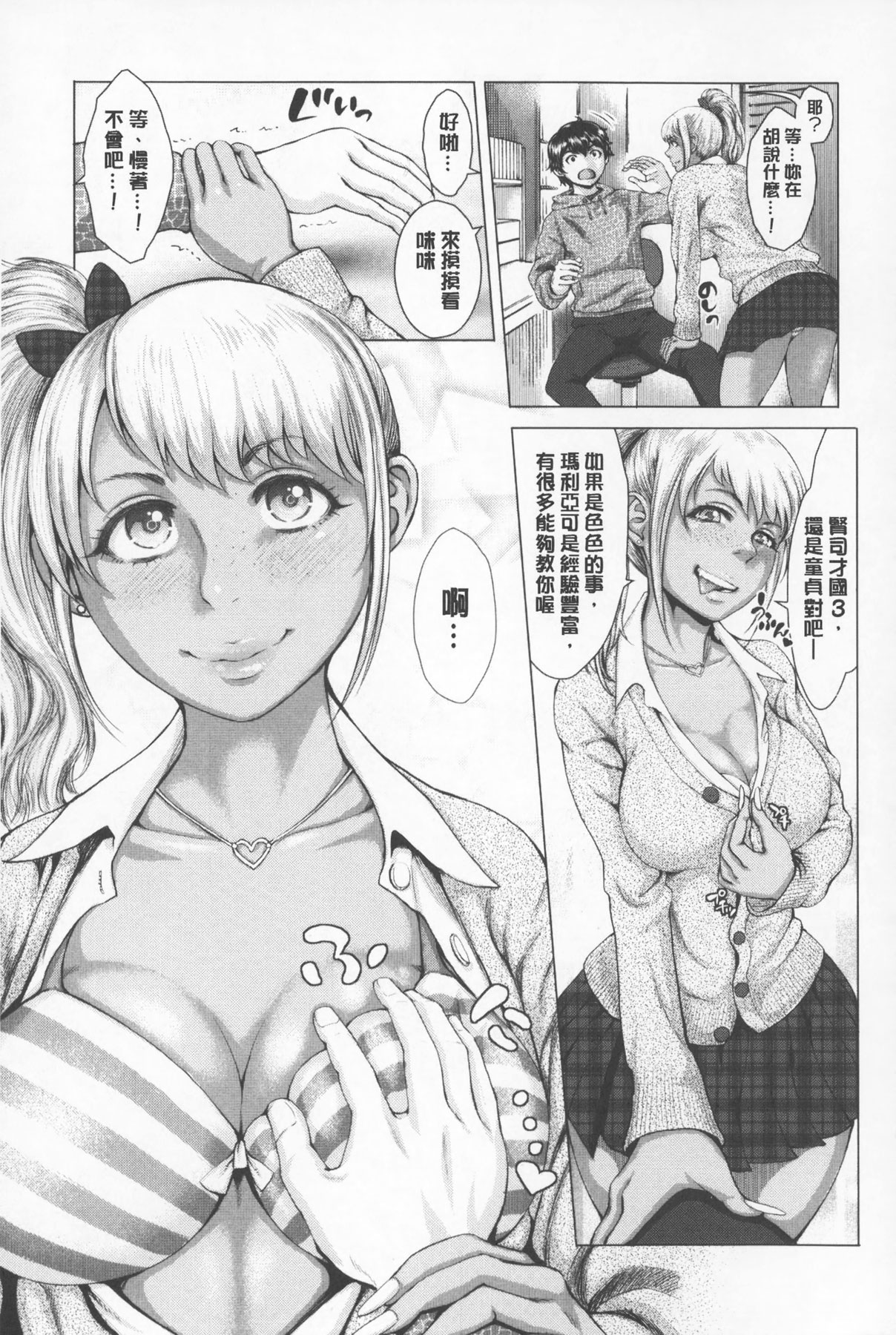 Se Syun Sakari | 青春期做很大 page 8 full