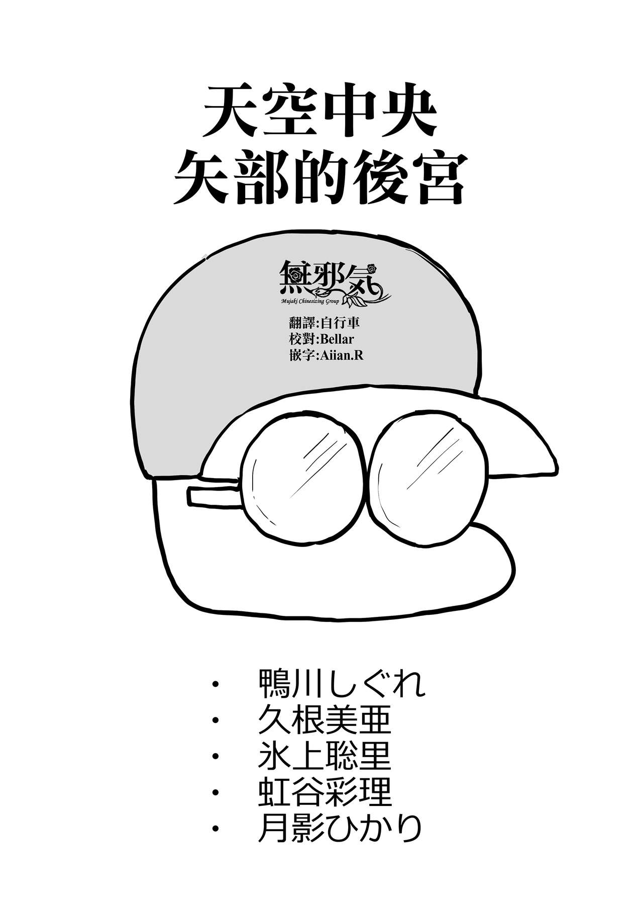 Tenkuu Chuuou no Yabe-kun ga Jitakou no Powerpro-kun no Kanojo o Netorimakuru Hanashi page 1 full