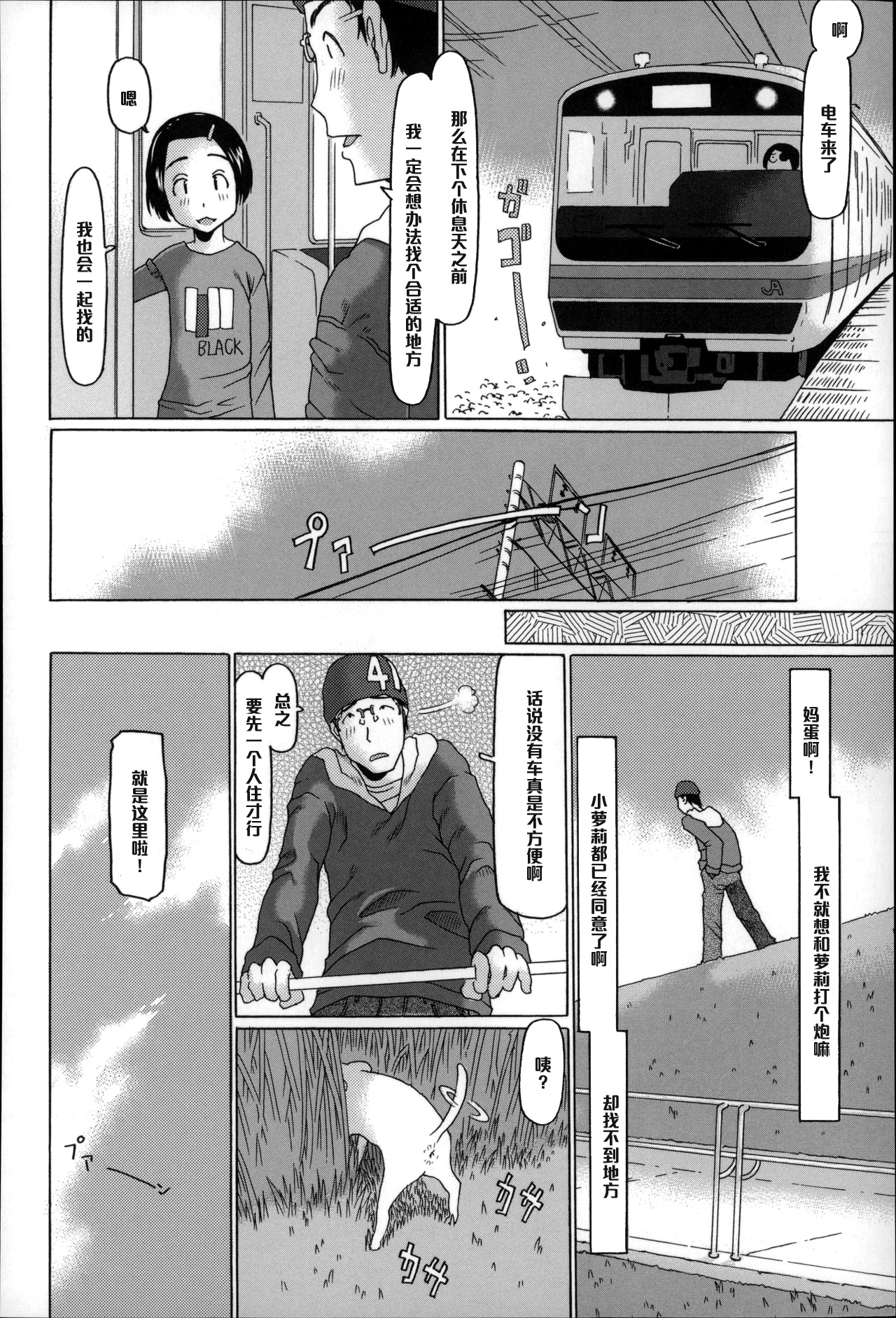 Batsu ichi desu! page 2 full