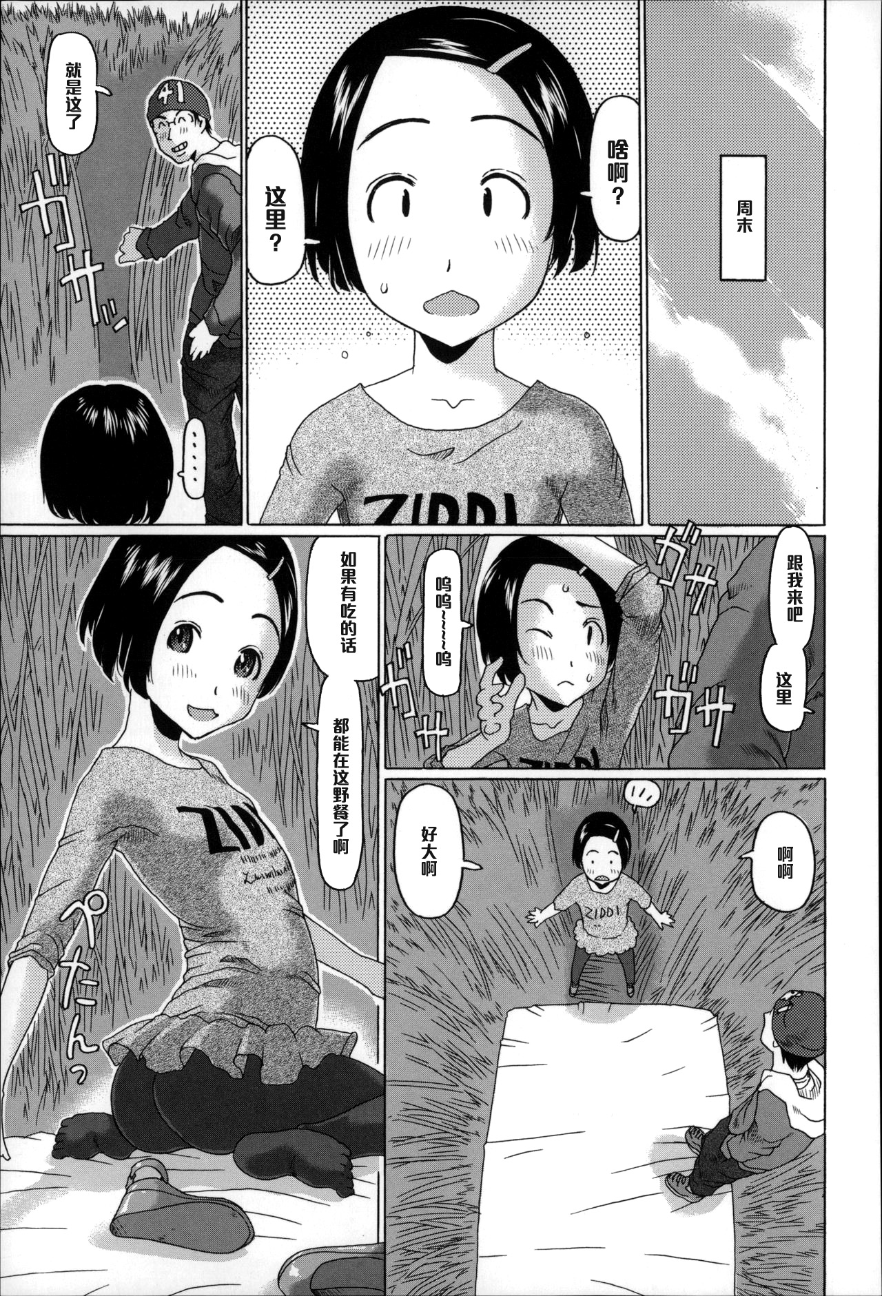 Batsu ichi desu! page 3 full