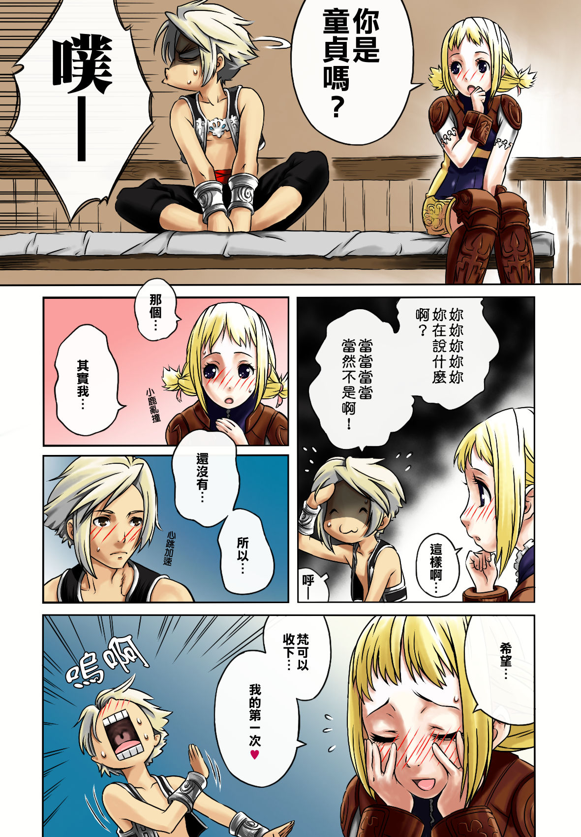 Penelo no Hon page 5 full