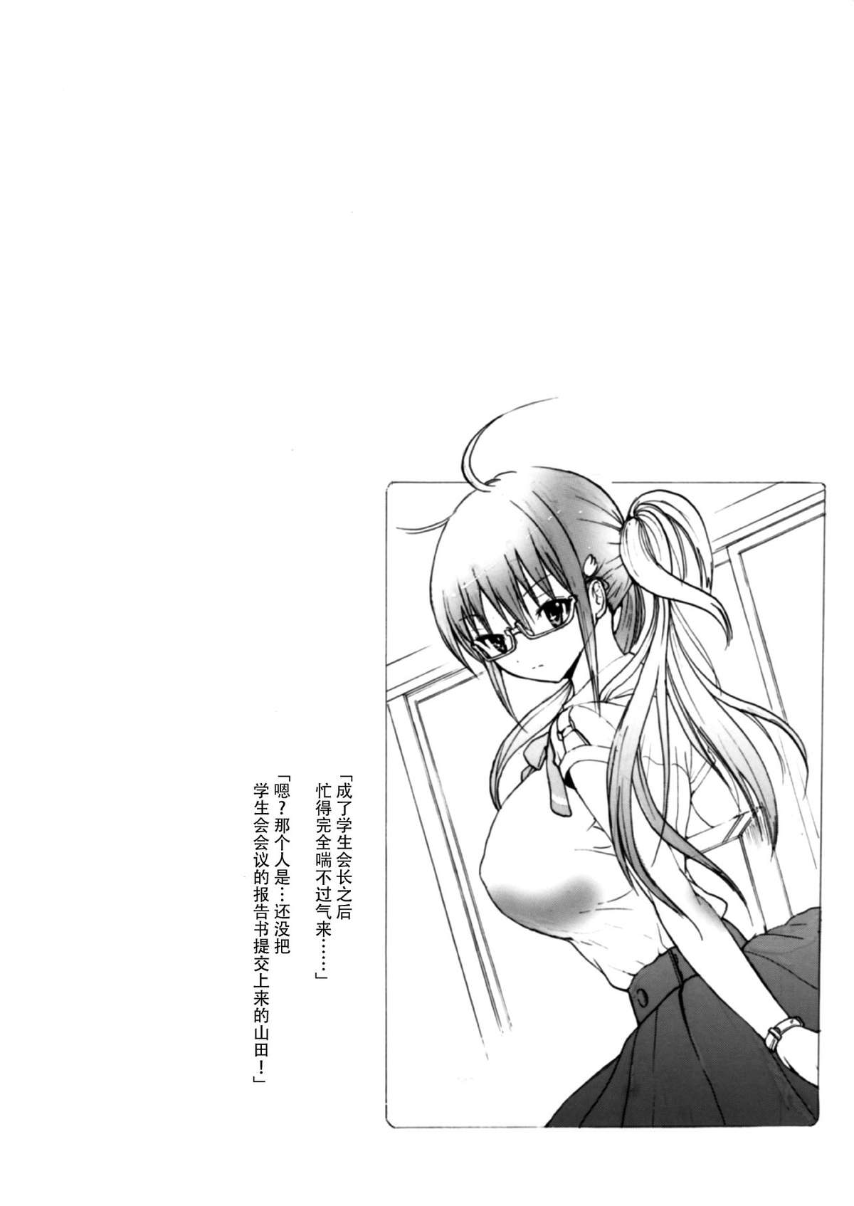 Fudan wa Cool na Seitokaichou ga Ore no Mae de Dake H ni Natte Kureru You ni Choukyou suru page 4 full
