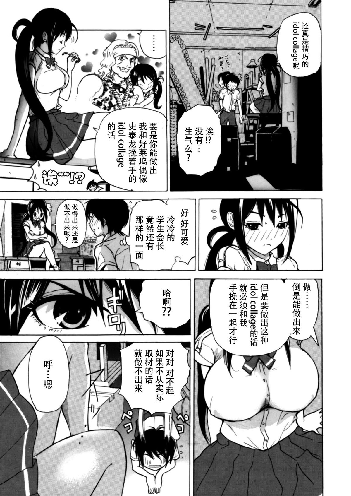 Fudan wa Cool na Seitokaichou ga Ore no Mae de Dake H ni Natte Kureru You ni Choukyou suru page 7 full