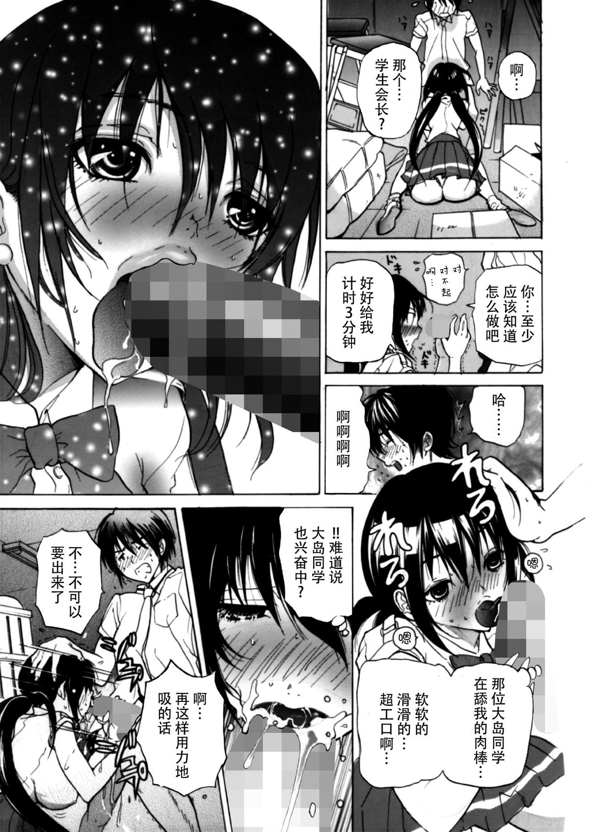 Fudan wa Cool na Seitokaichou ga Ore no Mae de Dake H ni Natte Kureru You ni Choukyou suru page 9 full