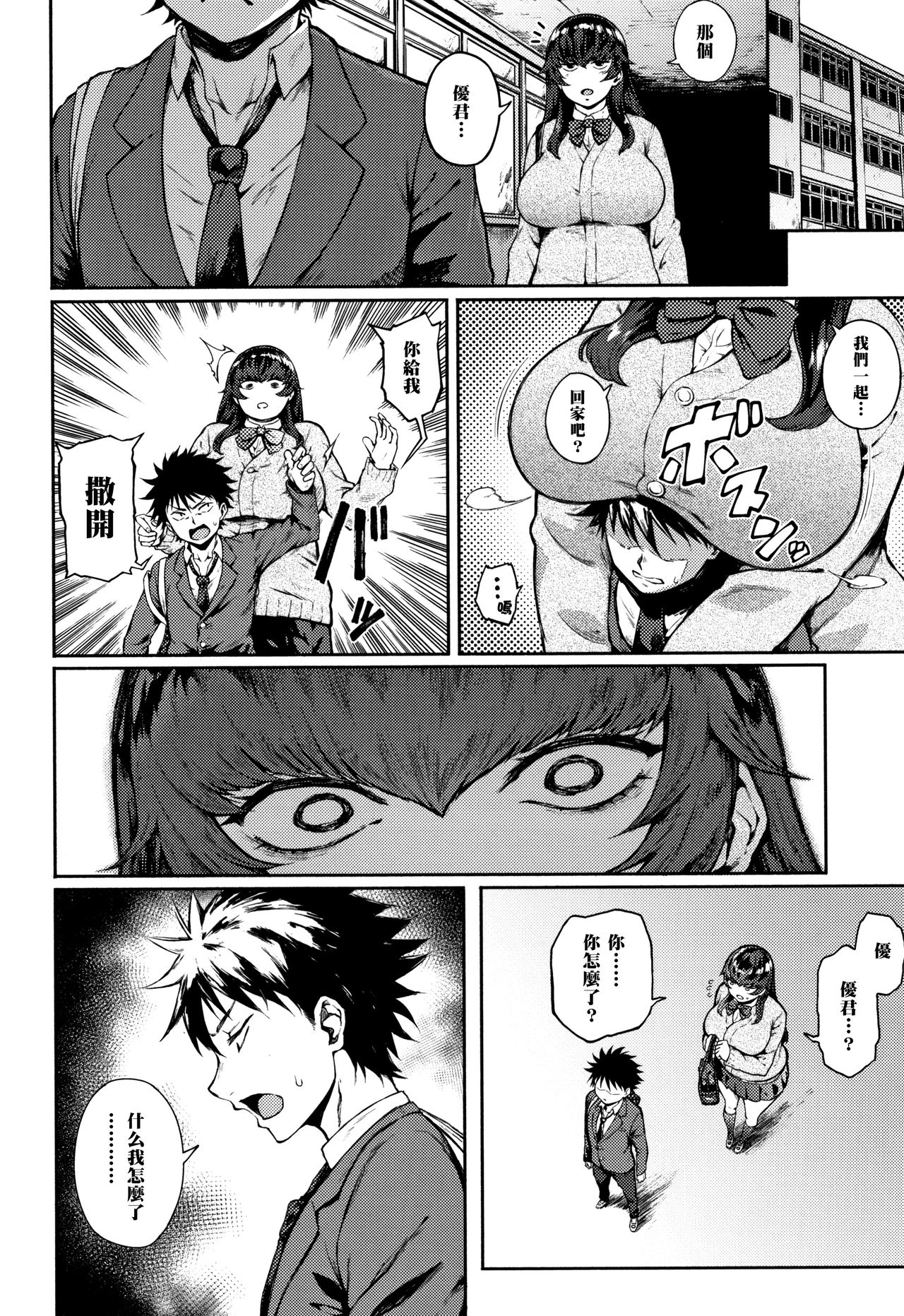 Dekoboko na Koi page 4 full