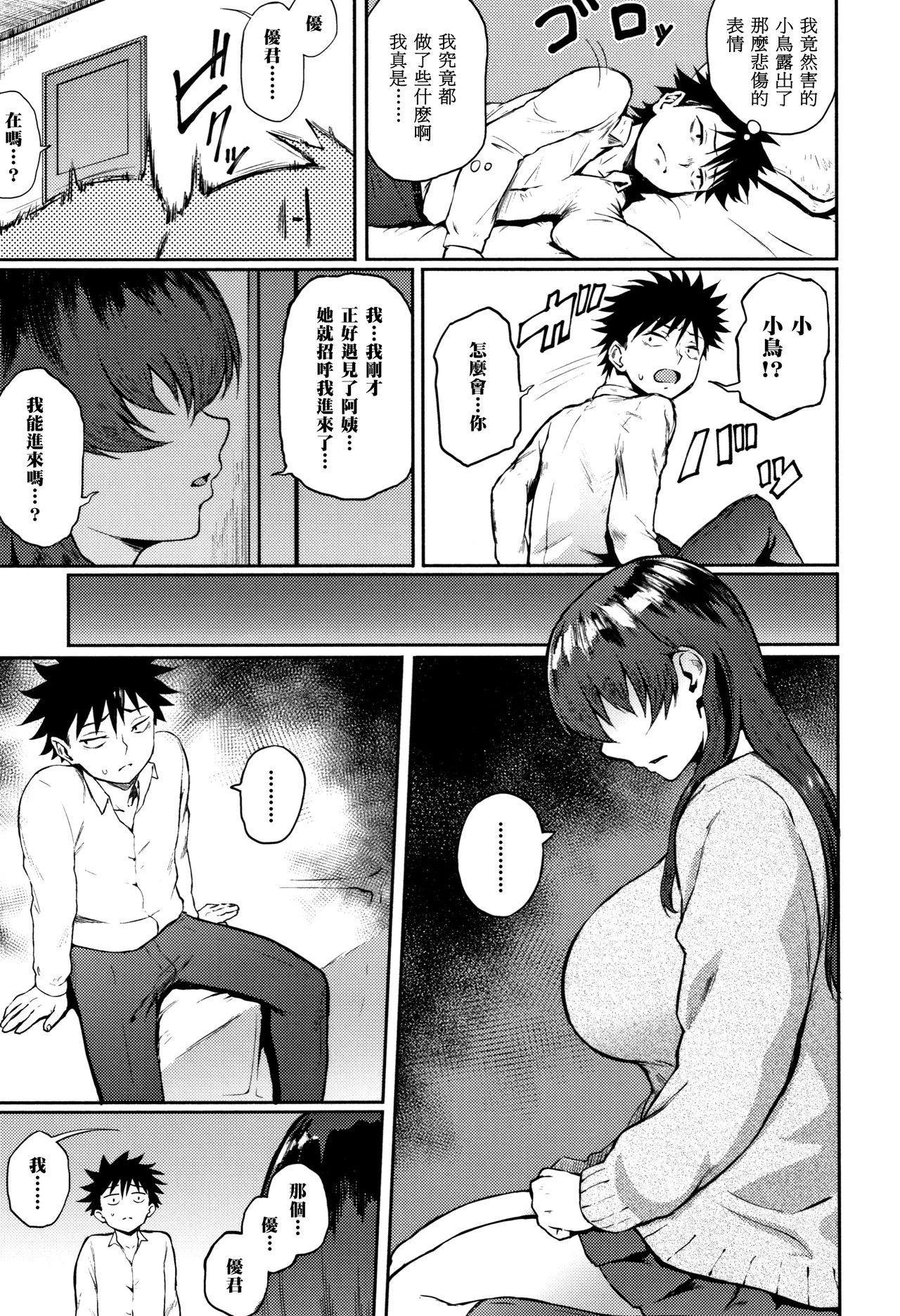 Dekoboko na Koi page 7 full