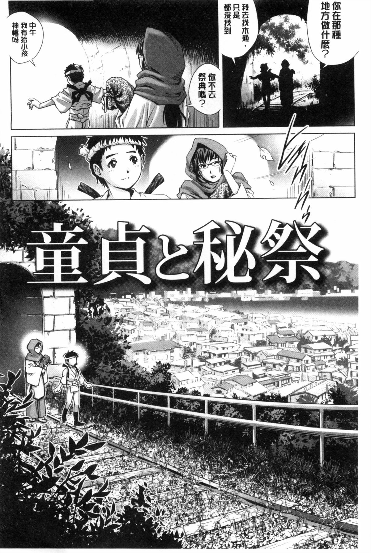 Doutei STYLE! | 童貞STYLE! page 3 full