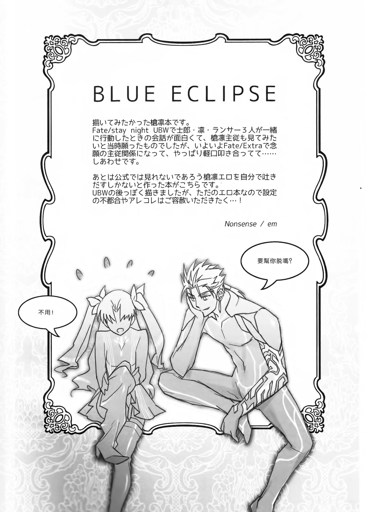 BLUE ECLIPSE page 2 full