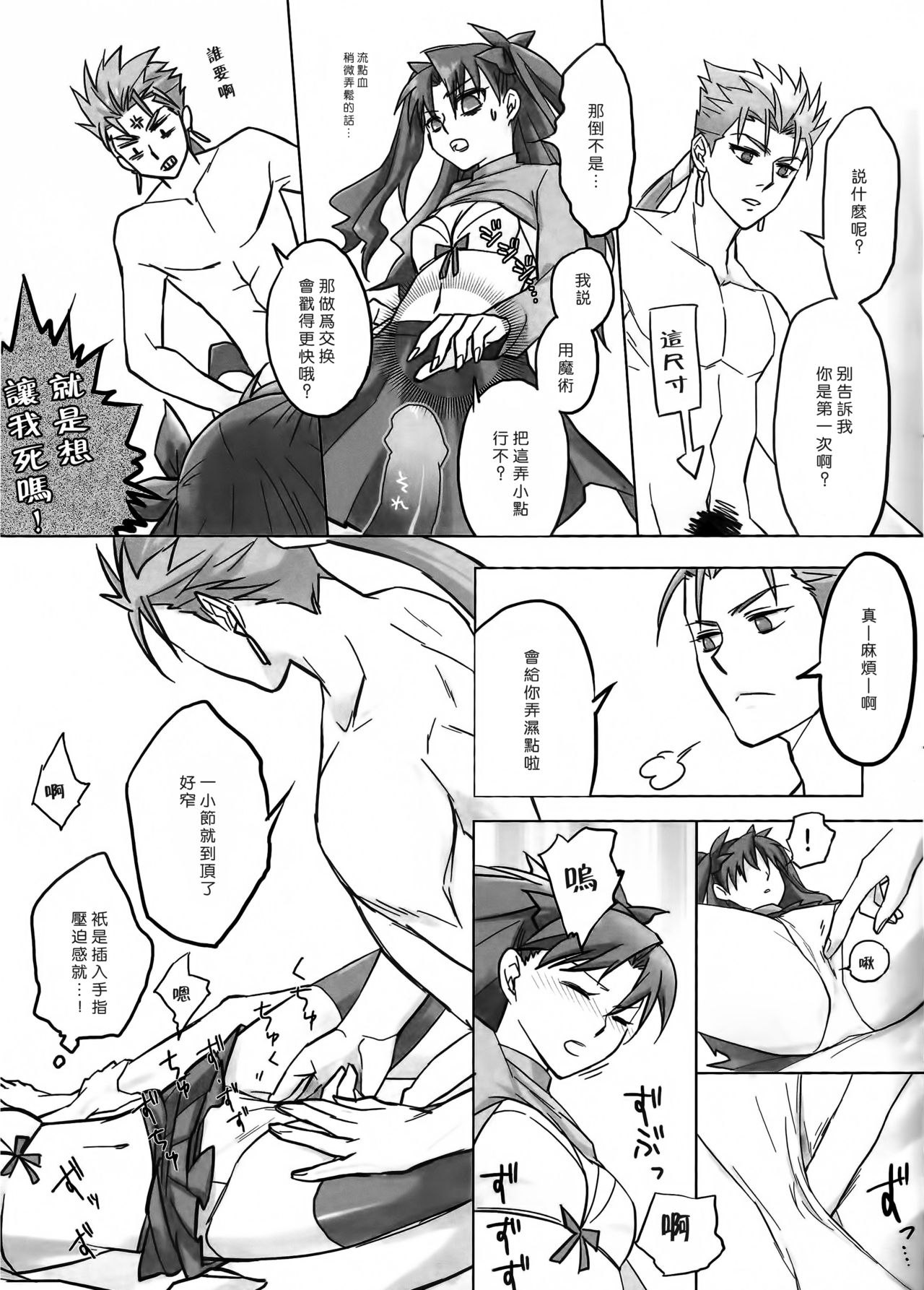 BLUE ECLIPSE page 9 full