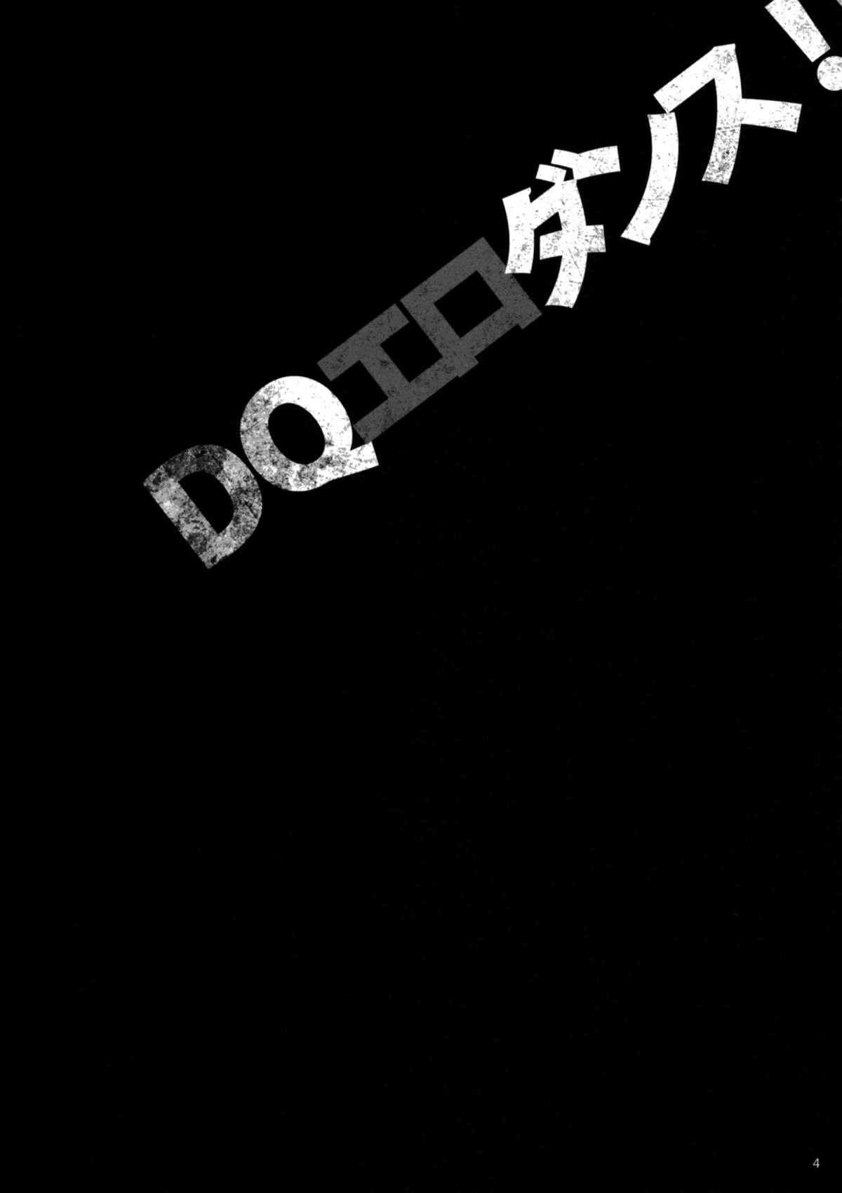 DQ Ero Dance!! page 4 full