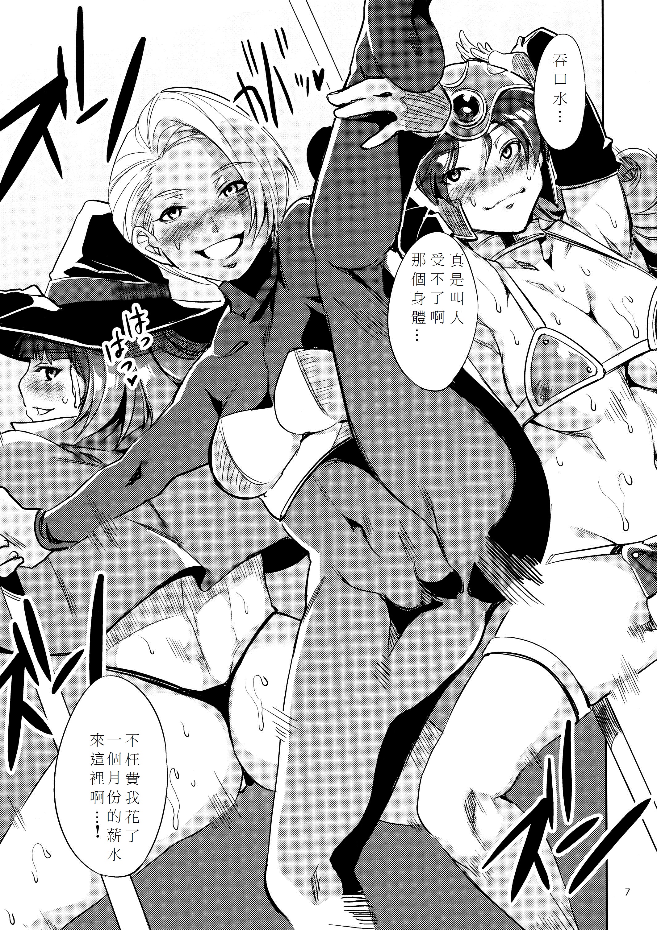 DQ Ero Dance!! page 7 full