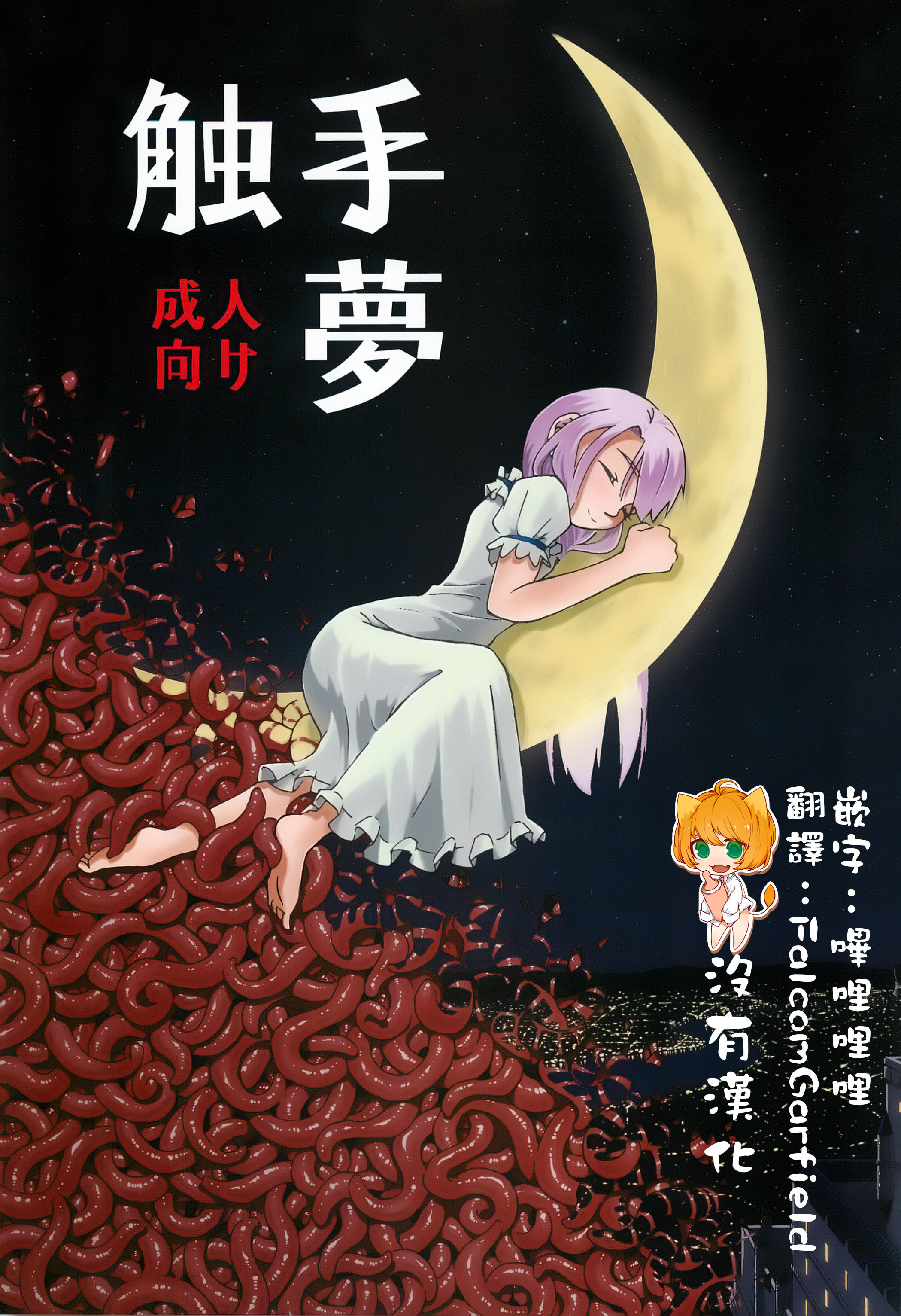 Syokusyu Yume page 1 full