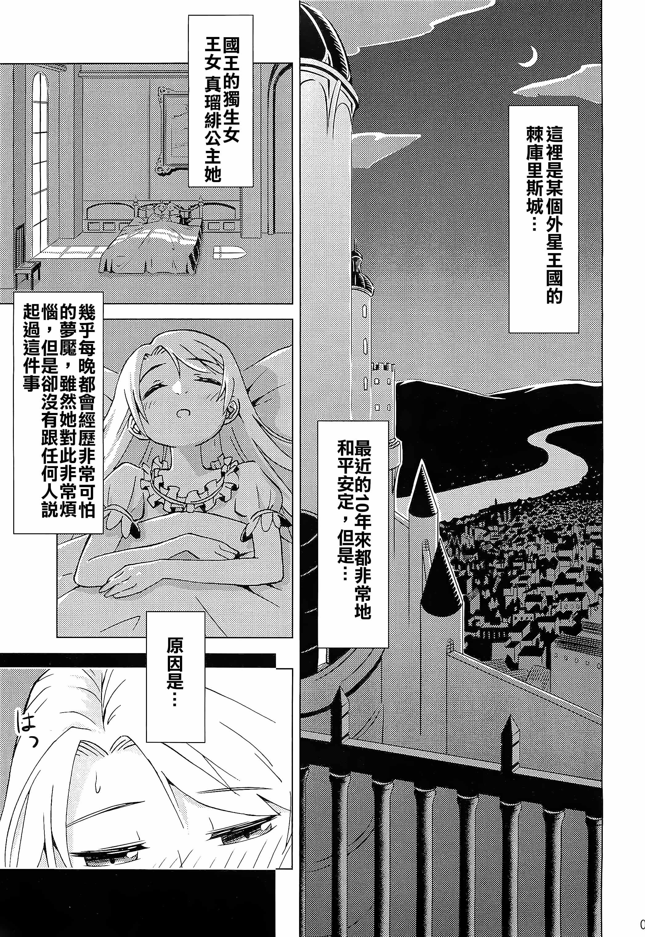 Syokusyu Yume page 3 full