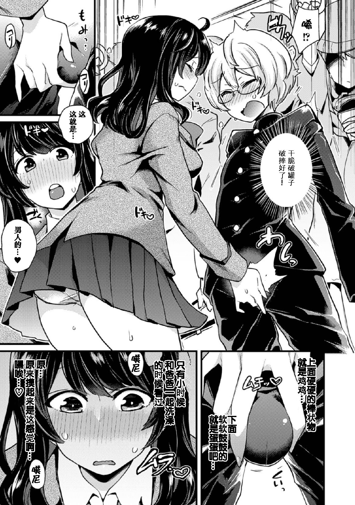 2D Comic Magazine Tamazeme Choukyou de Kuppuku Shasei Iki! Vol. 1 page 10 full