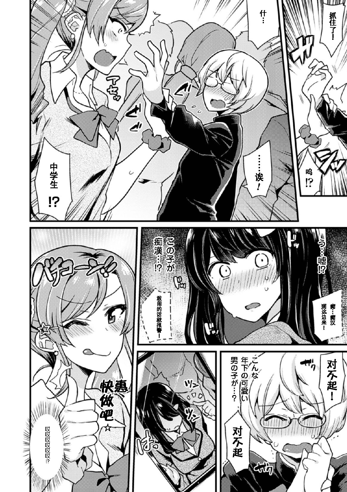 2D Comic Magazine Tamazeme Choukyou de Kuppuku Shasei Iki! Vol. 1 page 9 full