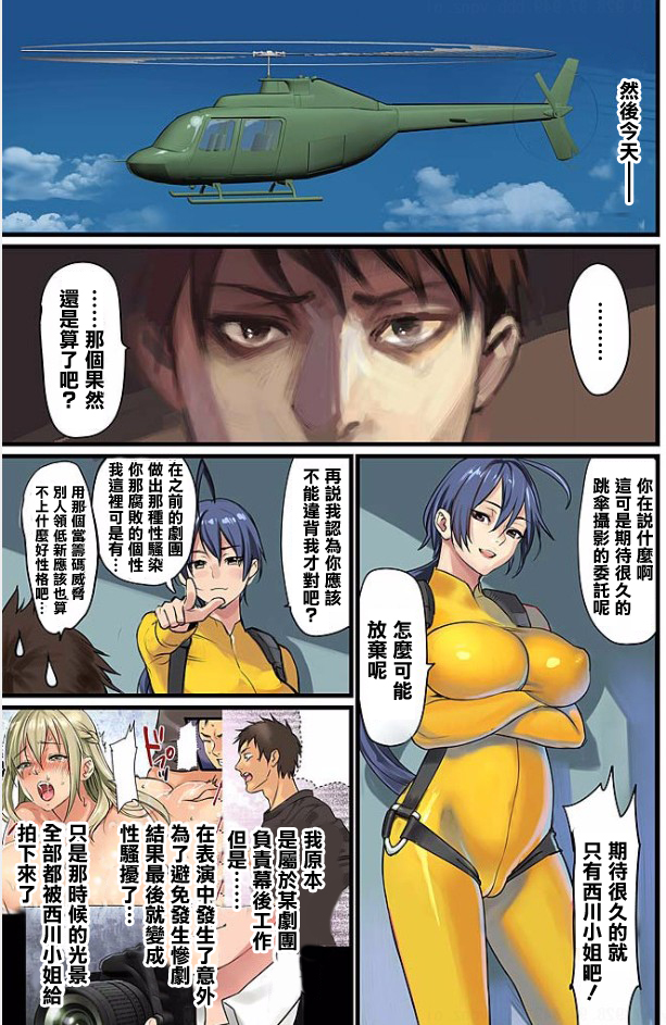 Pai☆Panic ~Hasamareta Dekapai~5 page 4 full