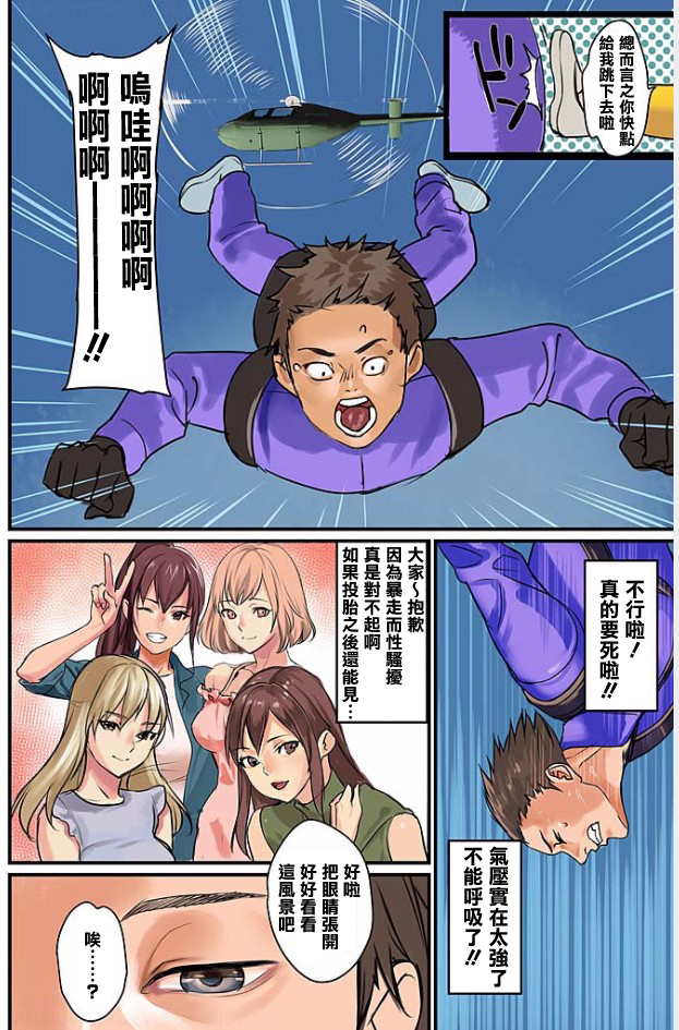 Pai☆Panic ~Hasamareta Dekapai~5 page 5 full