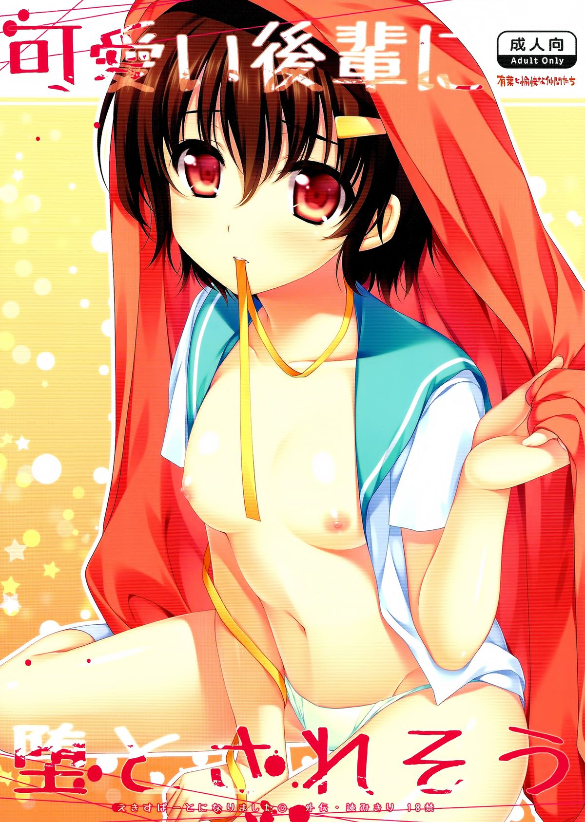 Kawaii Kouhai ni Otosaresou page 2 full