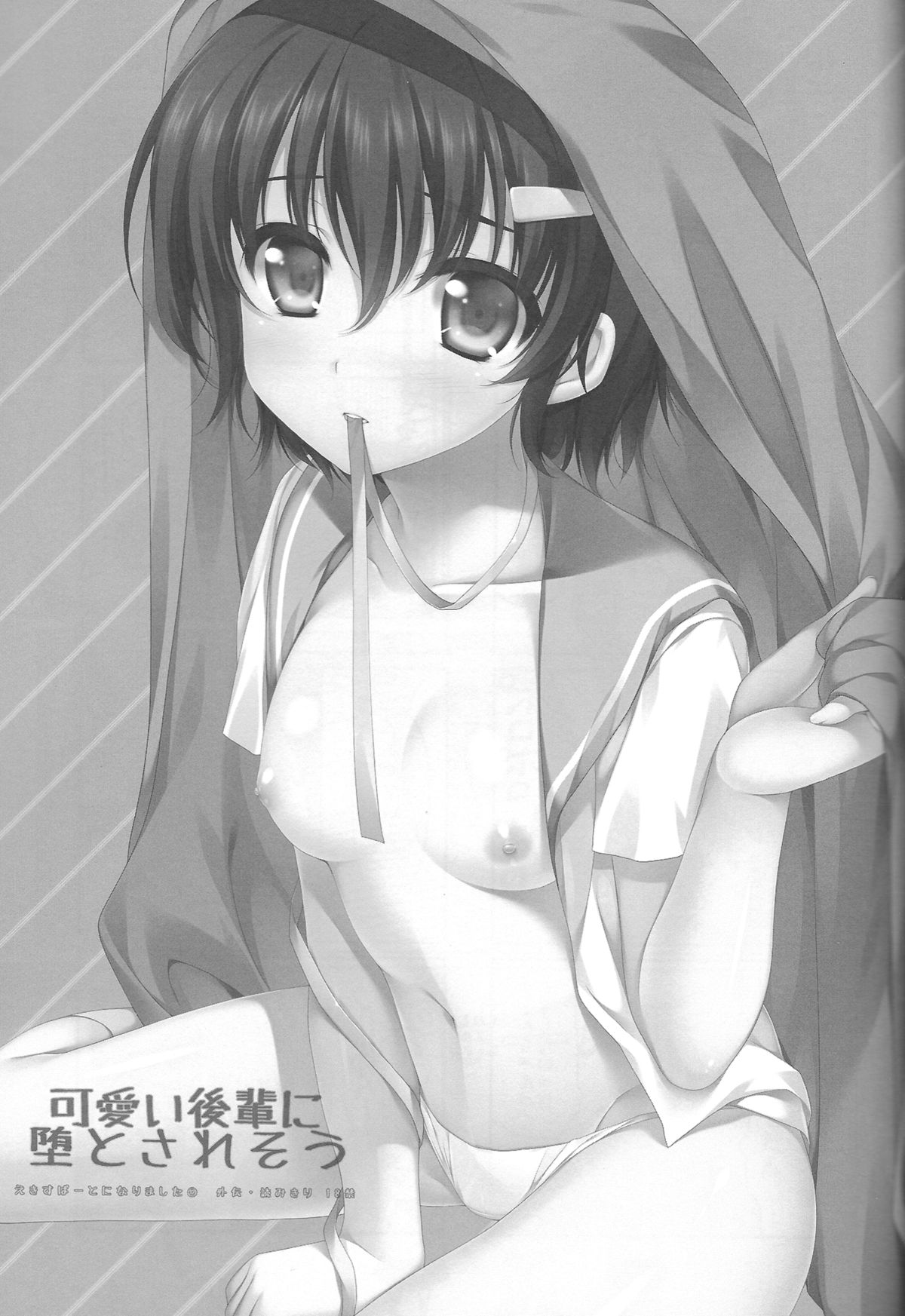 Kawaii Kouhai ni Otosaresou page 3 full