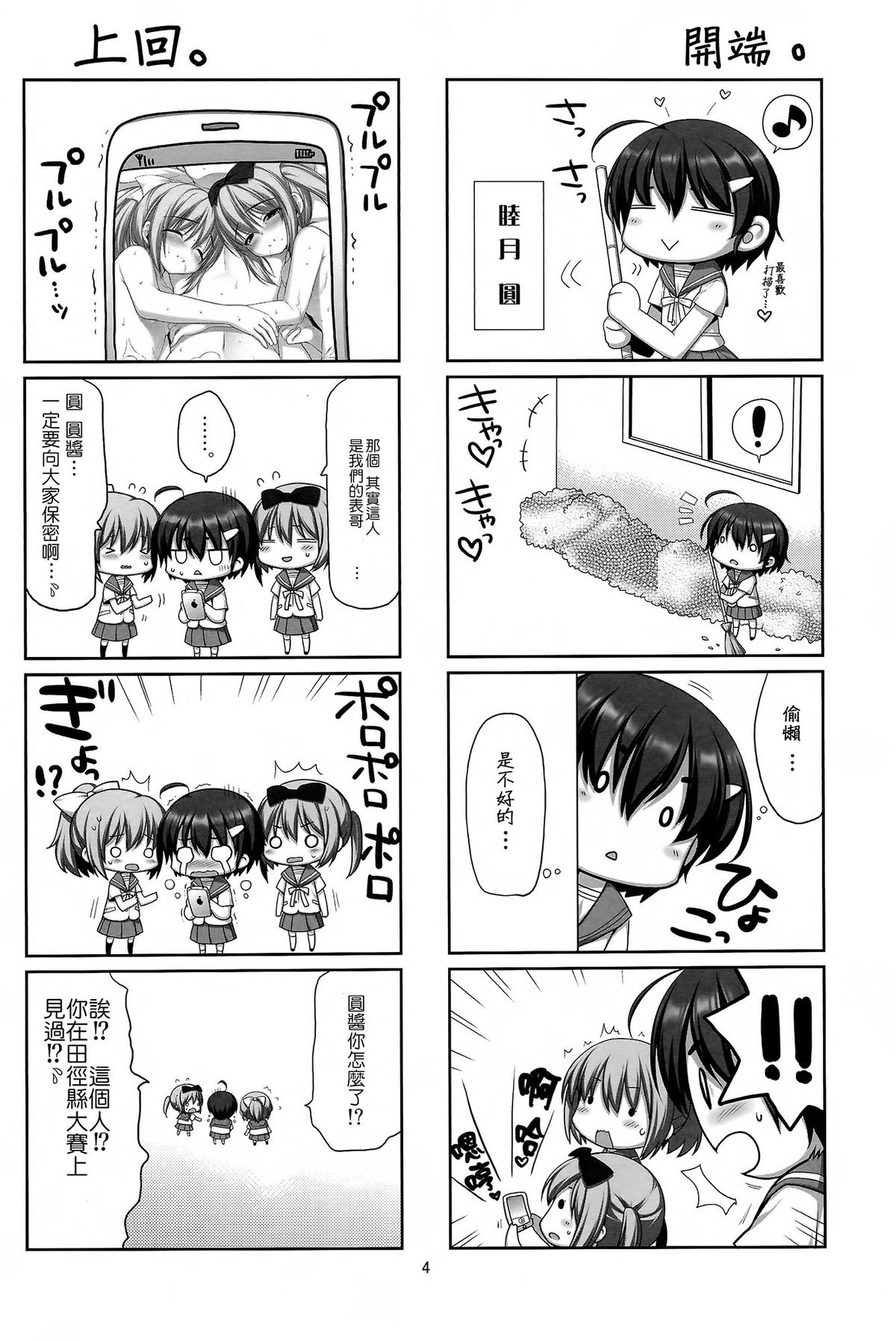 Kawaii Kouhai ni Otosaresou page 4 full
