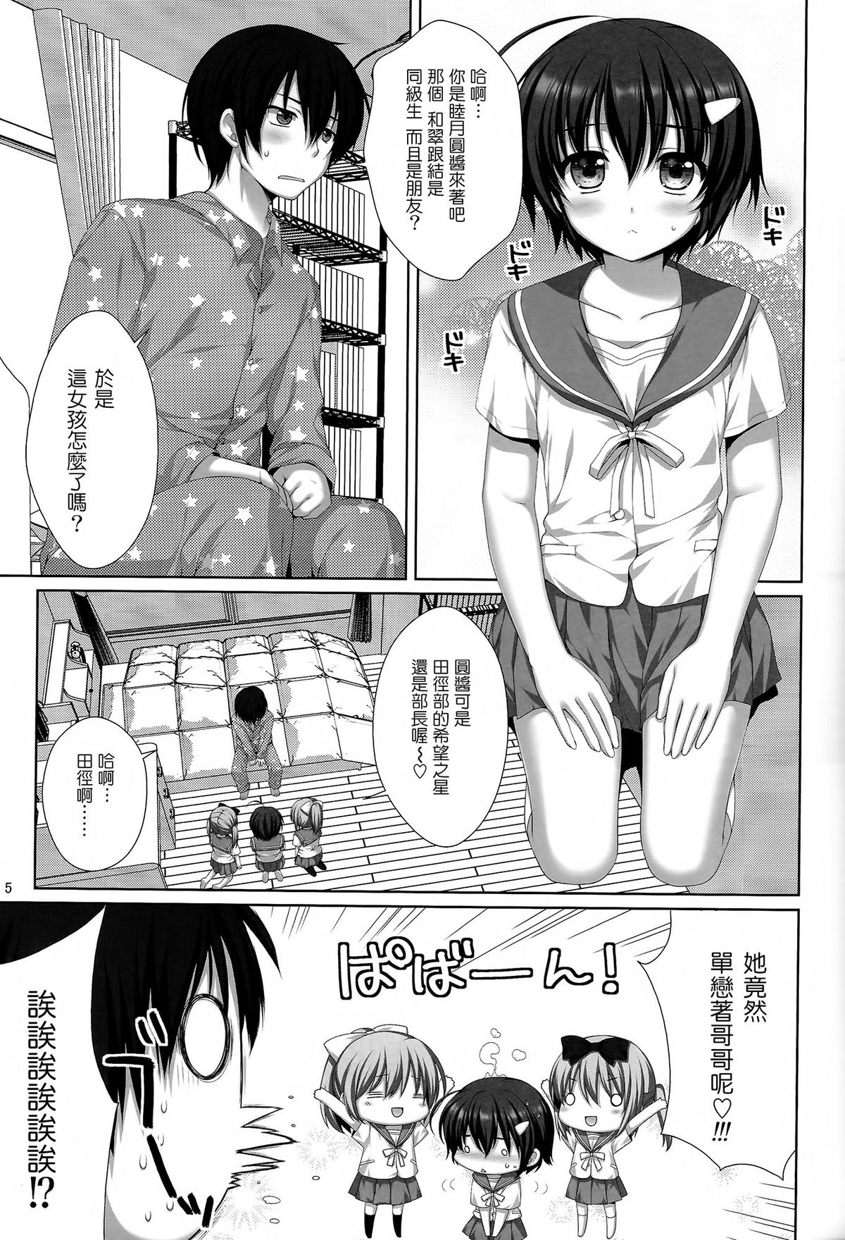 Kawaii Kouhai ni Otosaresou page 5 full