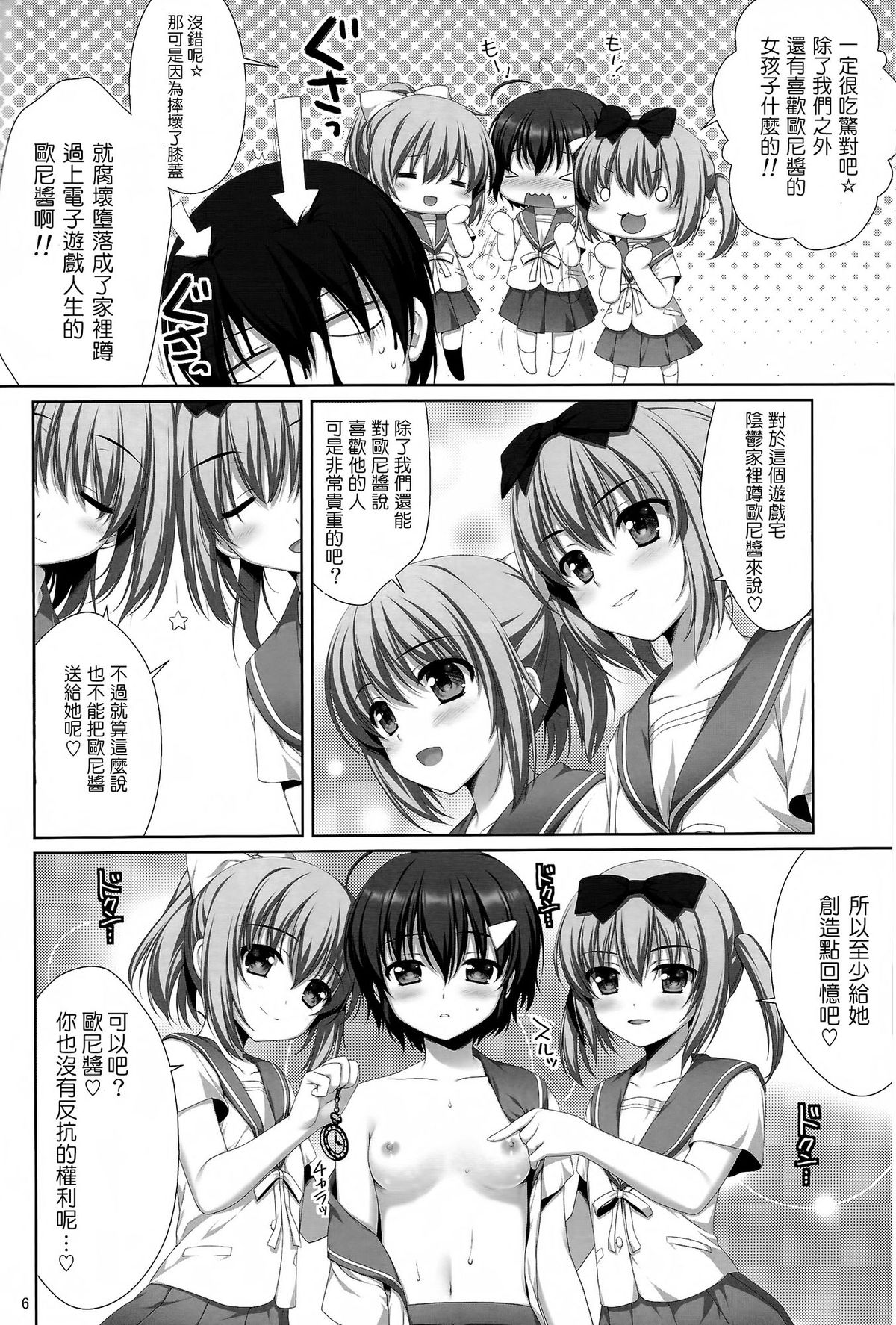 Kawaii Kouhai ni Otosaresou page 6 full