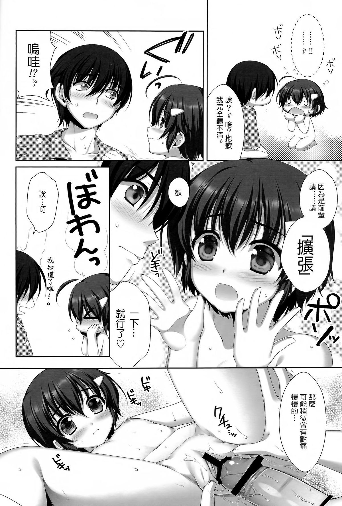 Kawaii Kouhai ni Otosaresou page 8 full