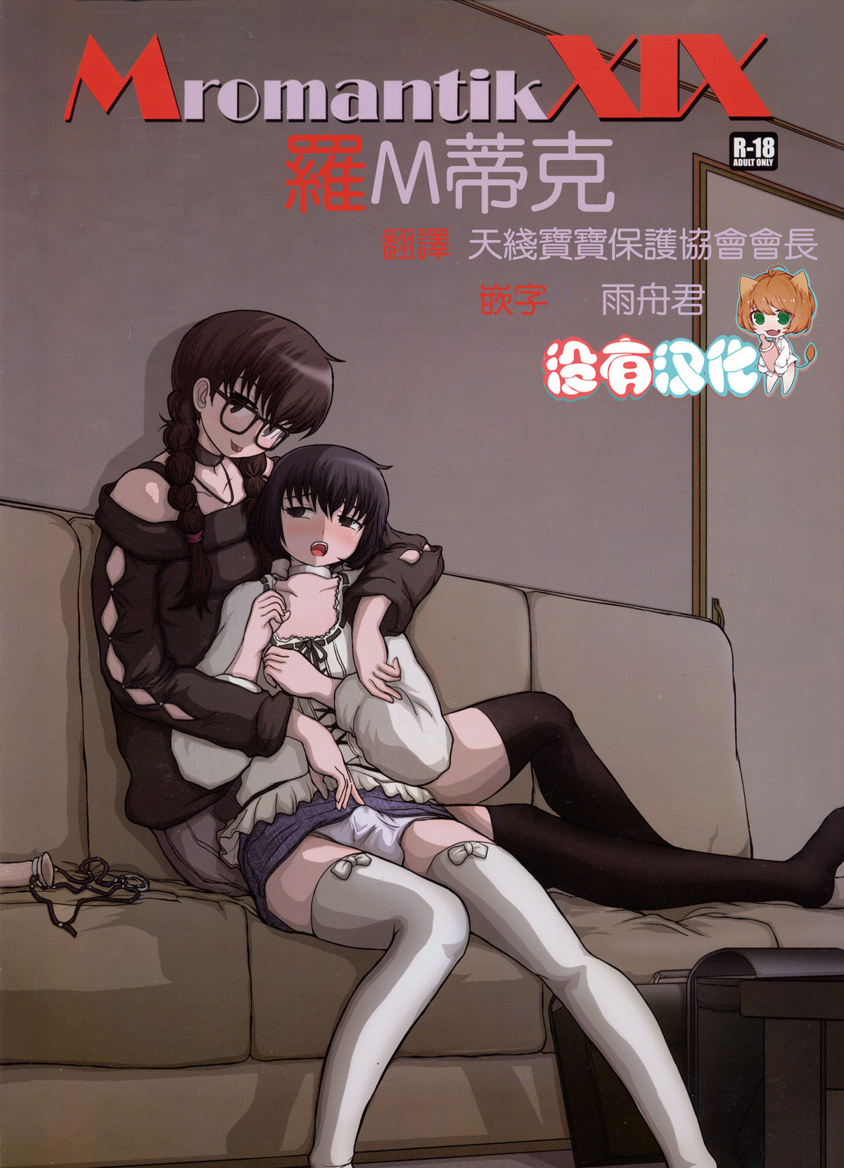 MromantikXIX page 1 full