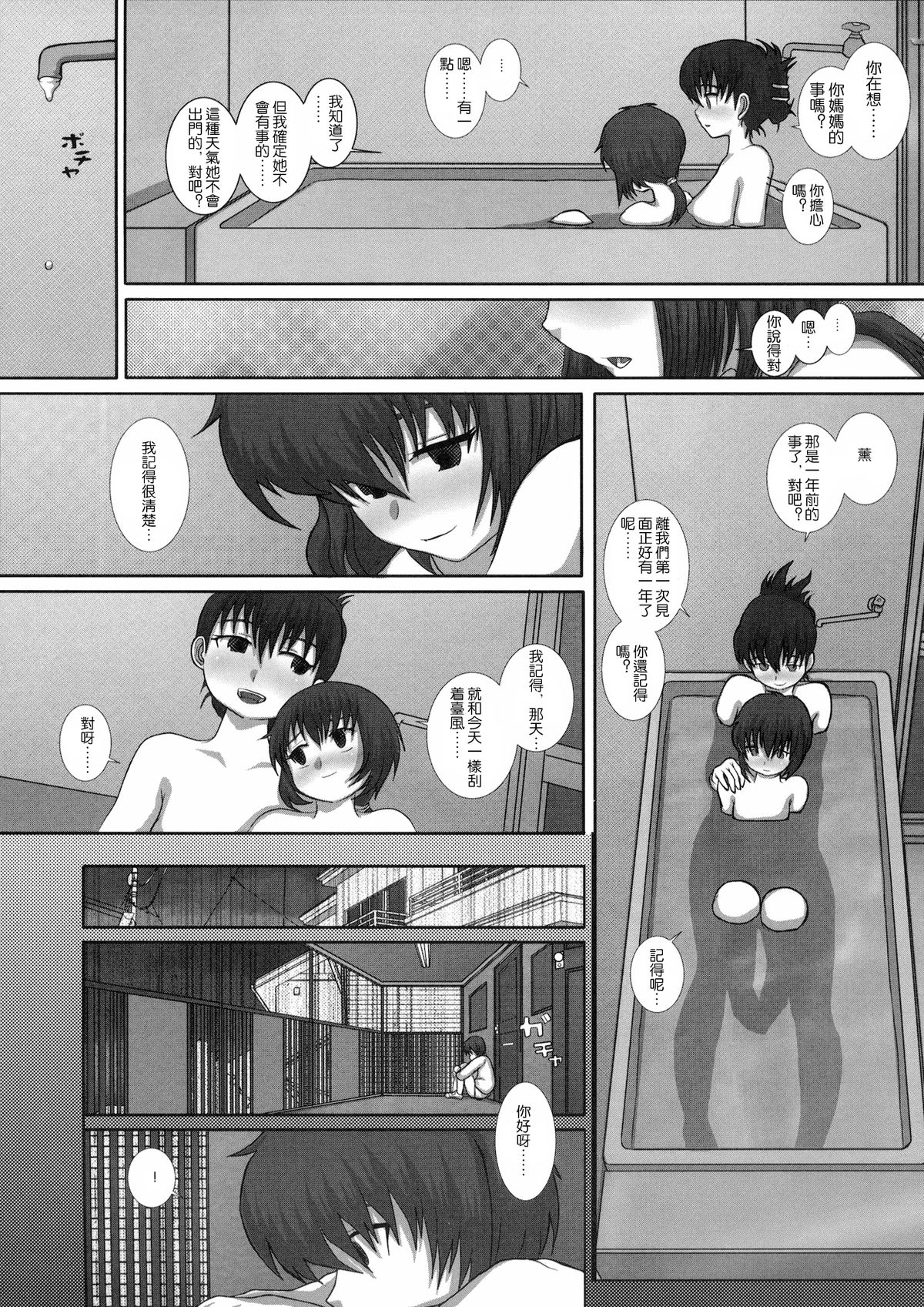 MromantikXIX page 9 full