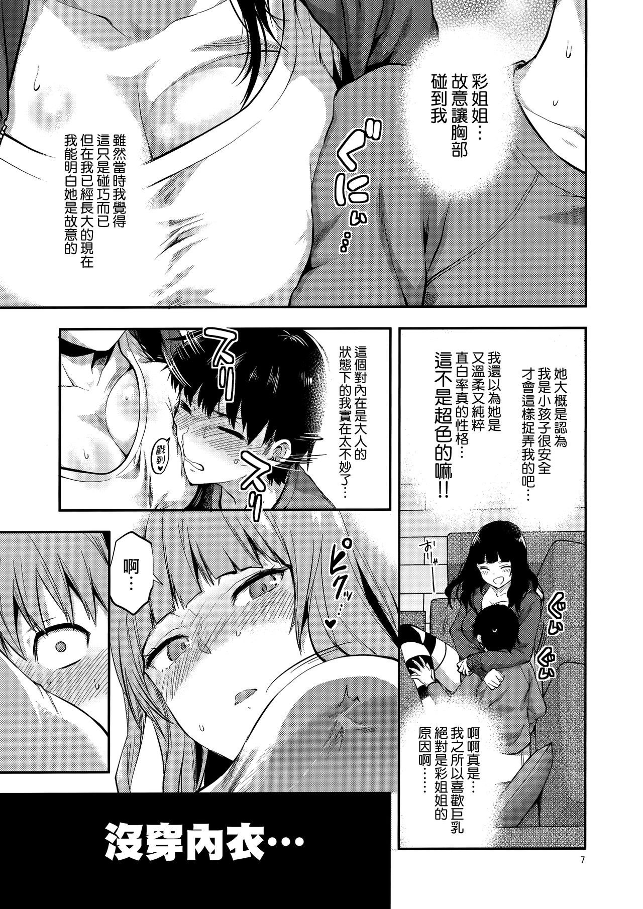 Hatsu Koi no Onee-san ni Amaetai Dake no Jinsei Datta | 我人生唯一的願望就是向初戀的姐姐撒嬌 page 7 full