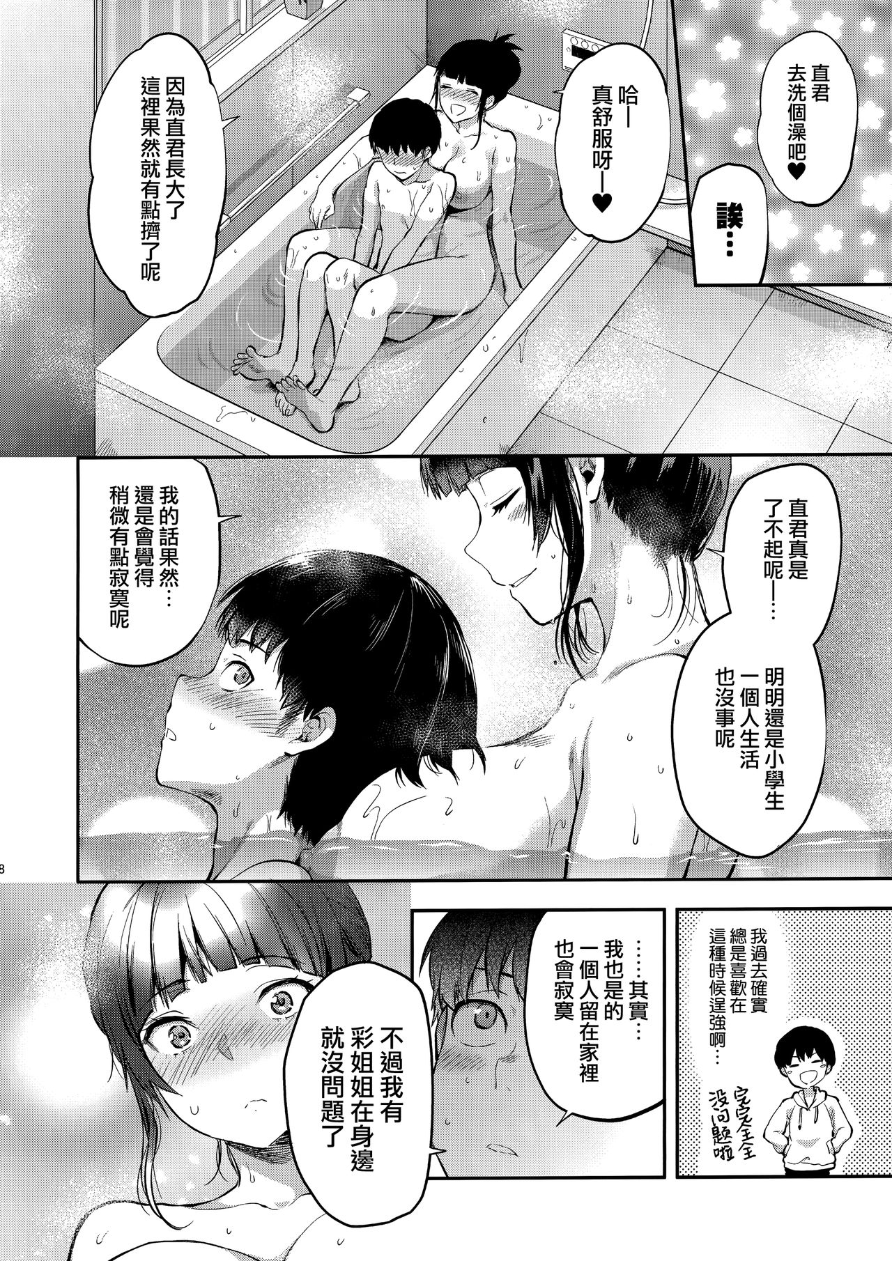 Hatsu Koi no Onee-san ni Amaetai Dake no Jinsei Datta | 我人生唯一的願望就是向初戀的姐姐撒嬌 page 8 full