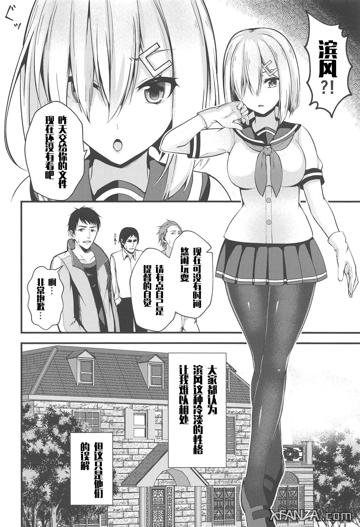 Hamakaze no Midara na Seikatsu page 4 full