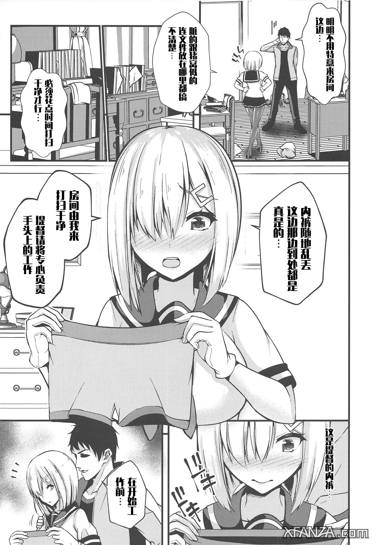 Hamakaze no Midara na Seikatsu page 5 full