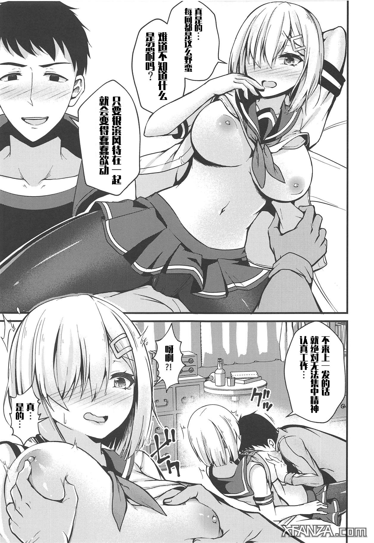 Hamakaze no Midara na Seikatsu page 7 full