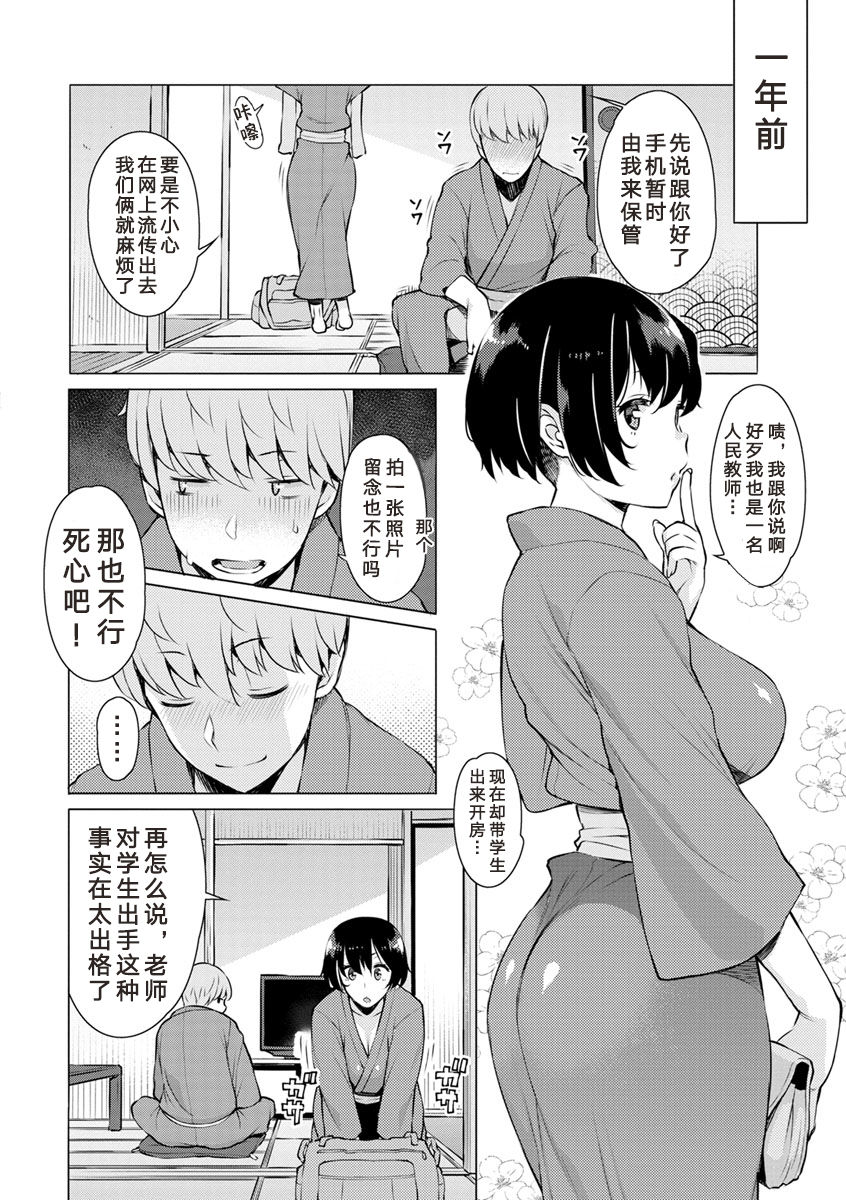 Gomugoshi no Kankei page 2 full