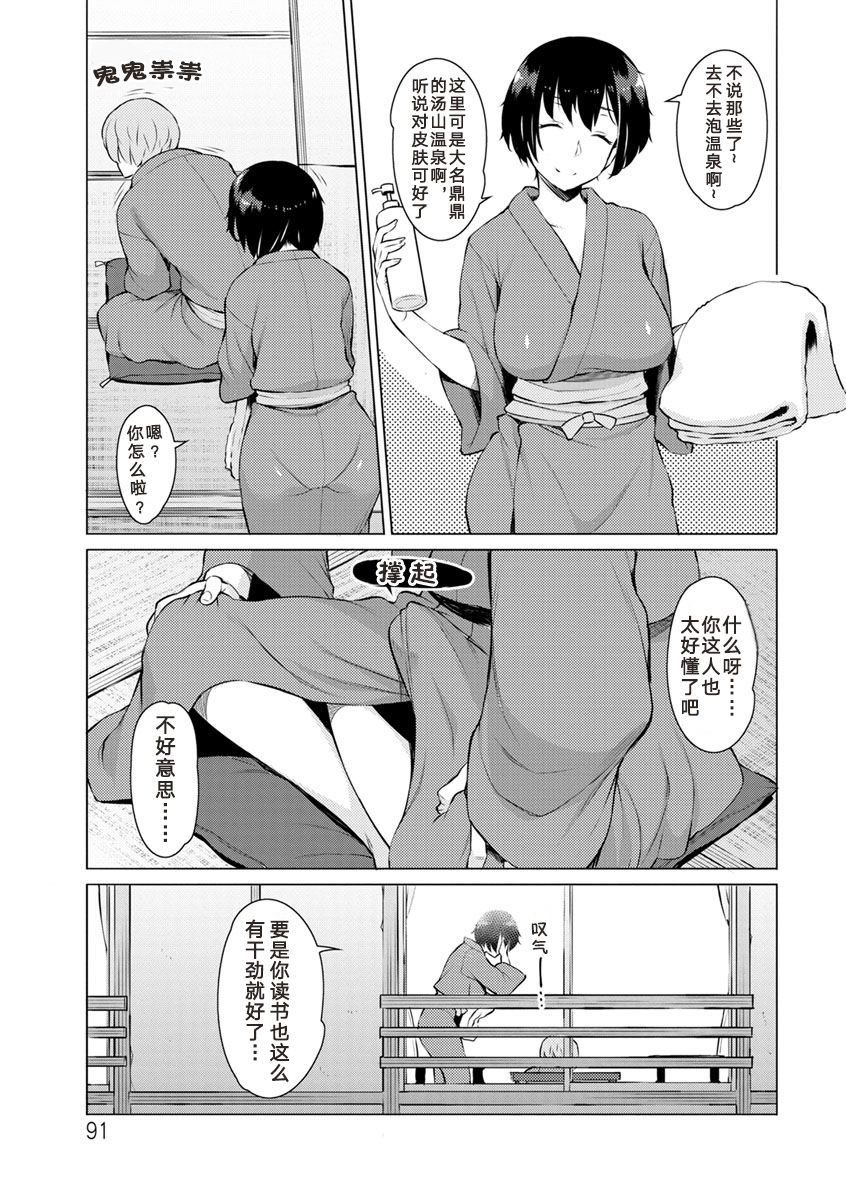 Gomugoshi no Kankei page 3 full