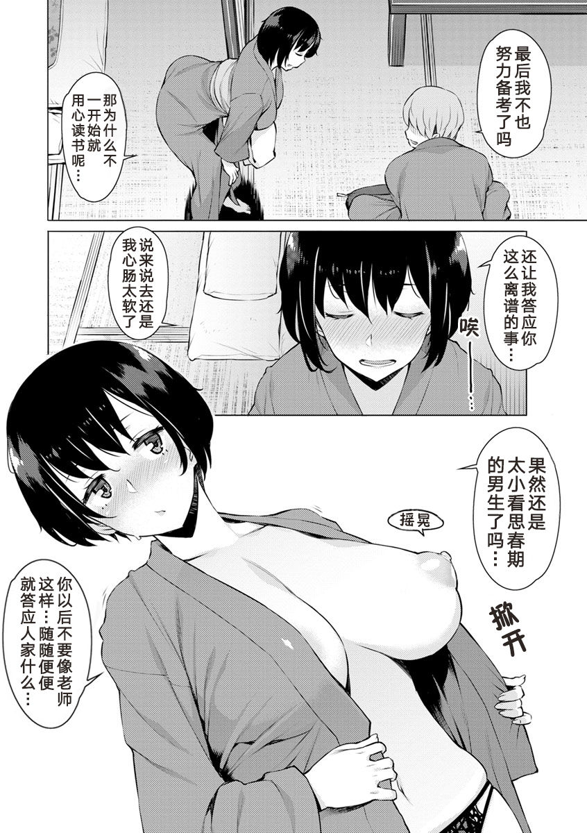 Gomugoshi no Kankei page 4 full