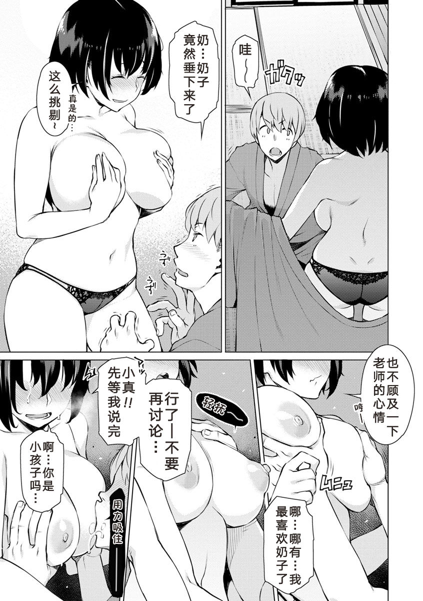 Gomugoshi no Kankei page 5 full