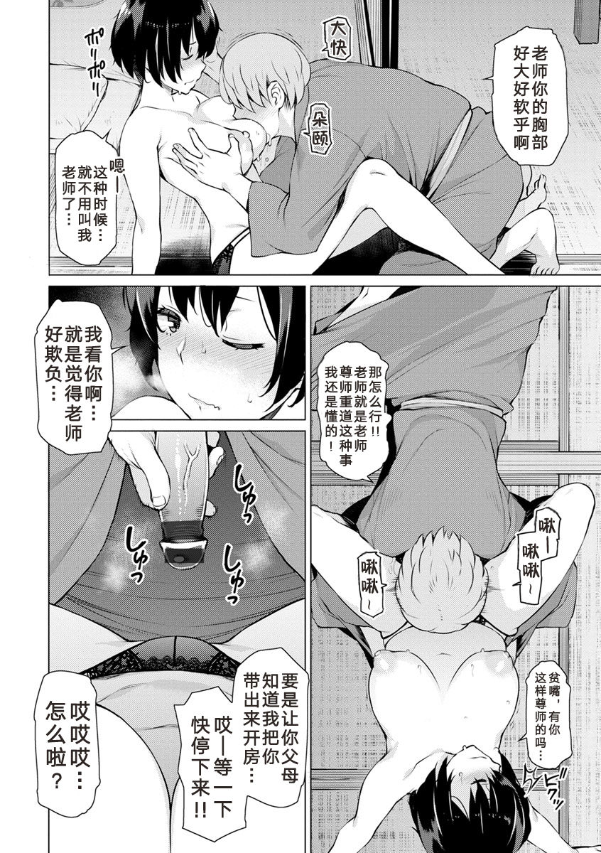 Gomugoshi no Kankei page 6 full