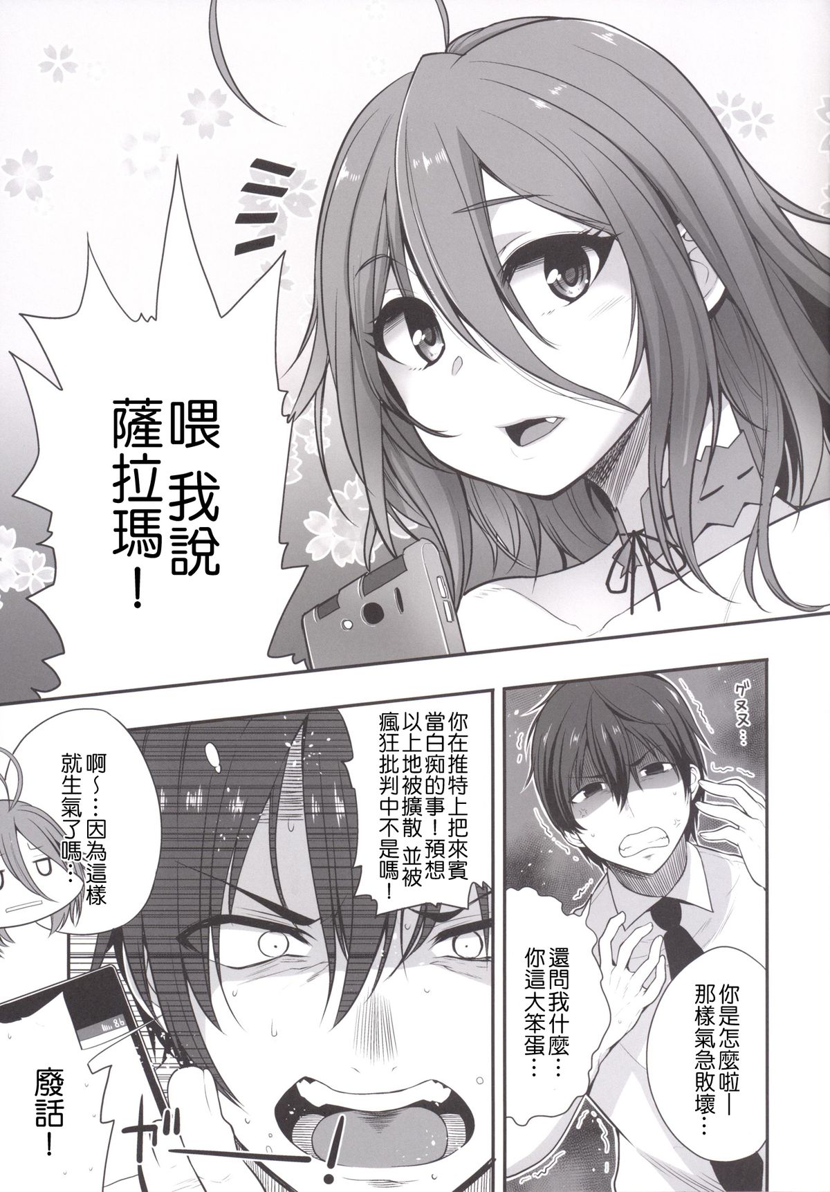 Salama Enjou page 4 full