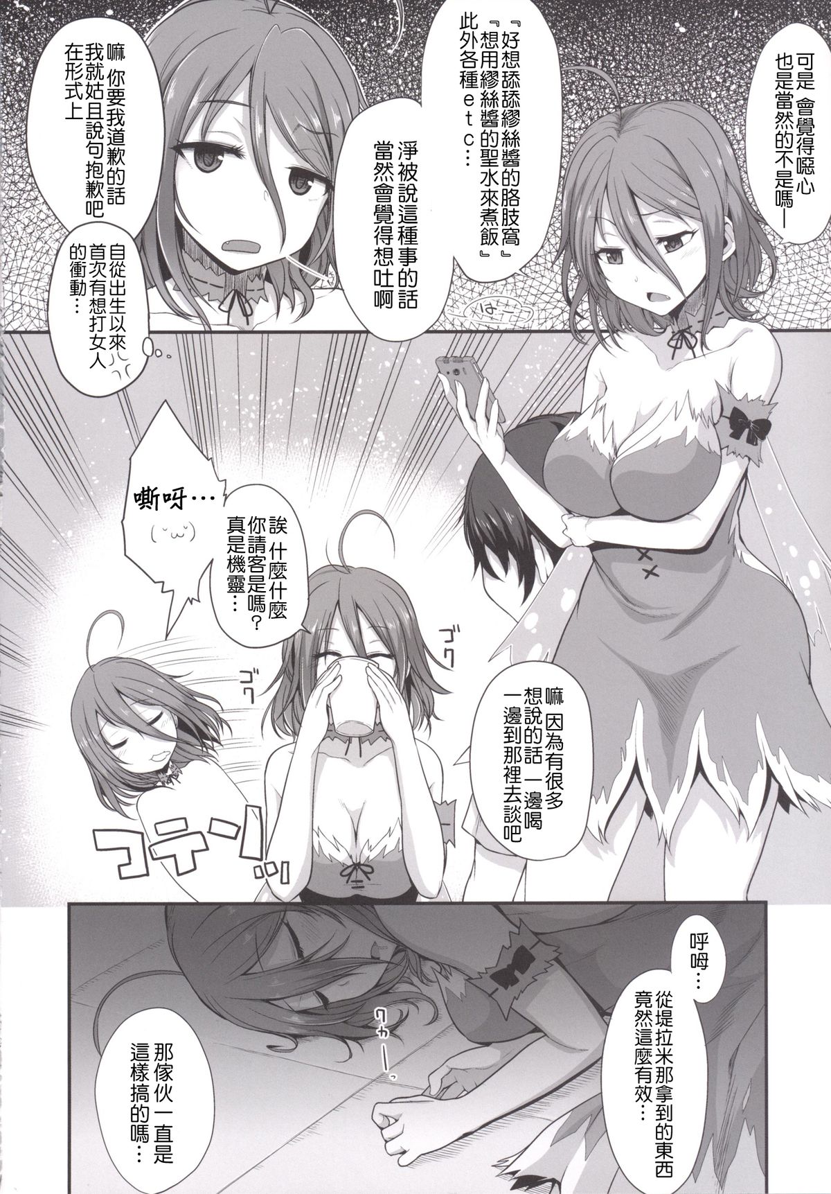 Salama Enjou page 5 full