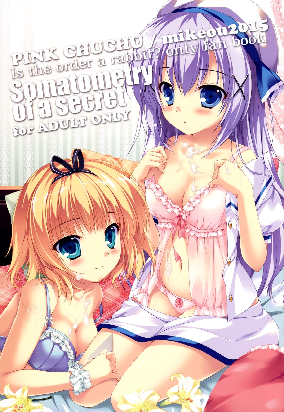 Naisho no Shintai Sokutei page 3 full