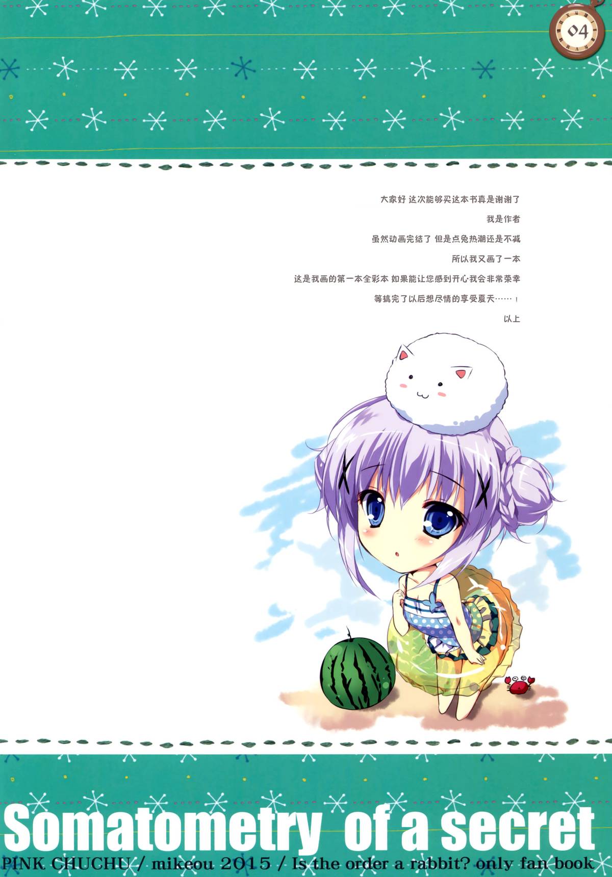 Naisho no Shintai Sokutei page 4 full