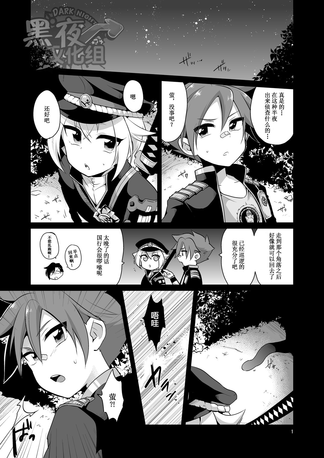 Shutsujinchuu ni Souguu Suru Shokushu to Kousen Seyo | 和出阵时遭遇的触手交战吧 page 2 full