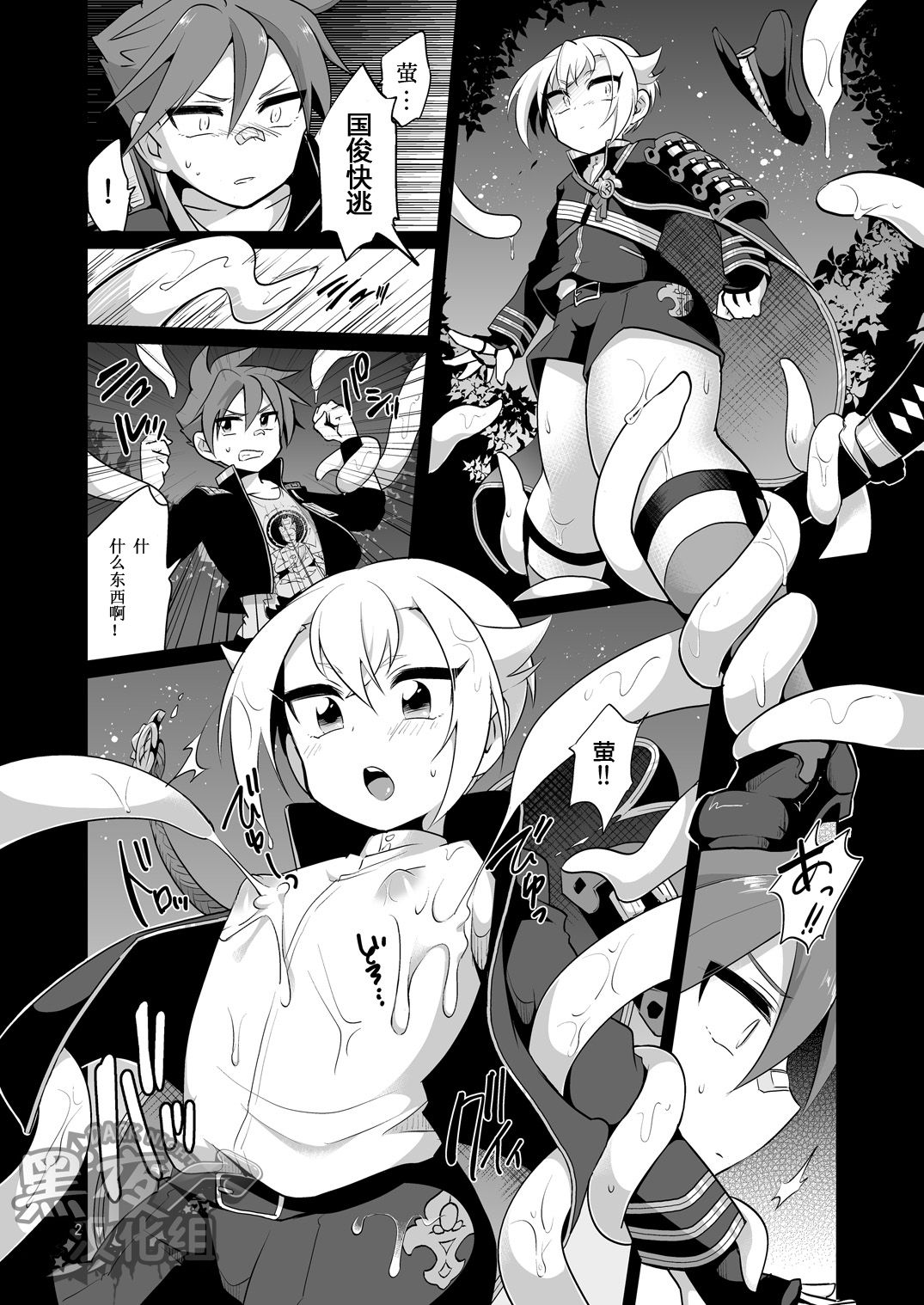 Shutsujinchuu ni Souguu Suru Shokushu to Kousen Seyo | 和出阵时遭遇的触手交战吧 page 3 full