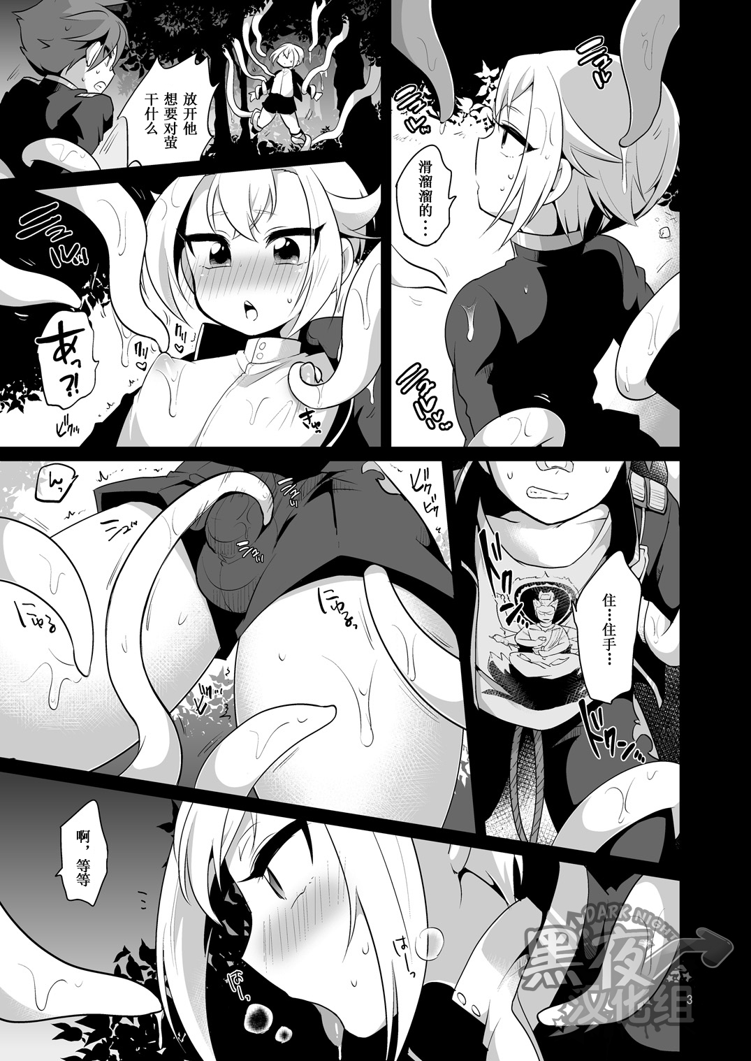 Shutsujinchuu ni Souguu Suru Shokushu to Kousen Seyo | 和出阵时遭遇的触手交战吧 page 4 full